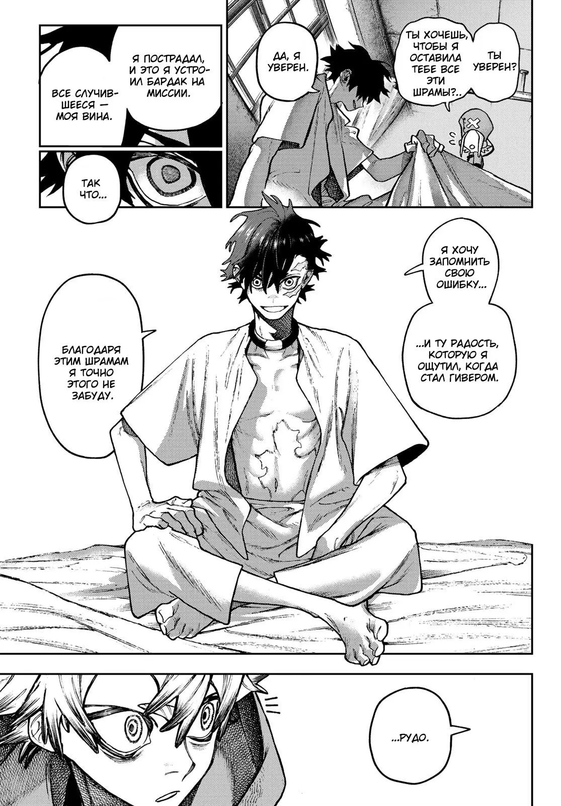 Read Gachiakuta RU Manga Online