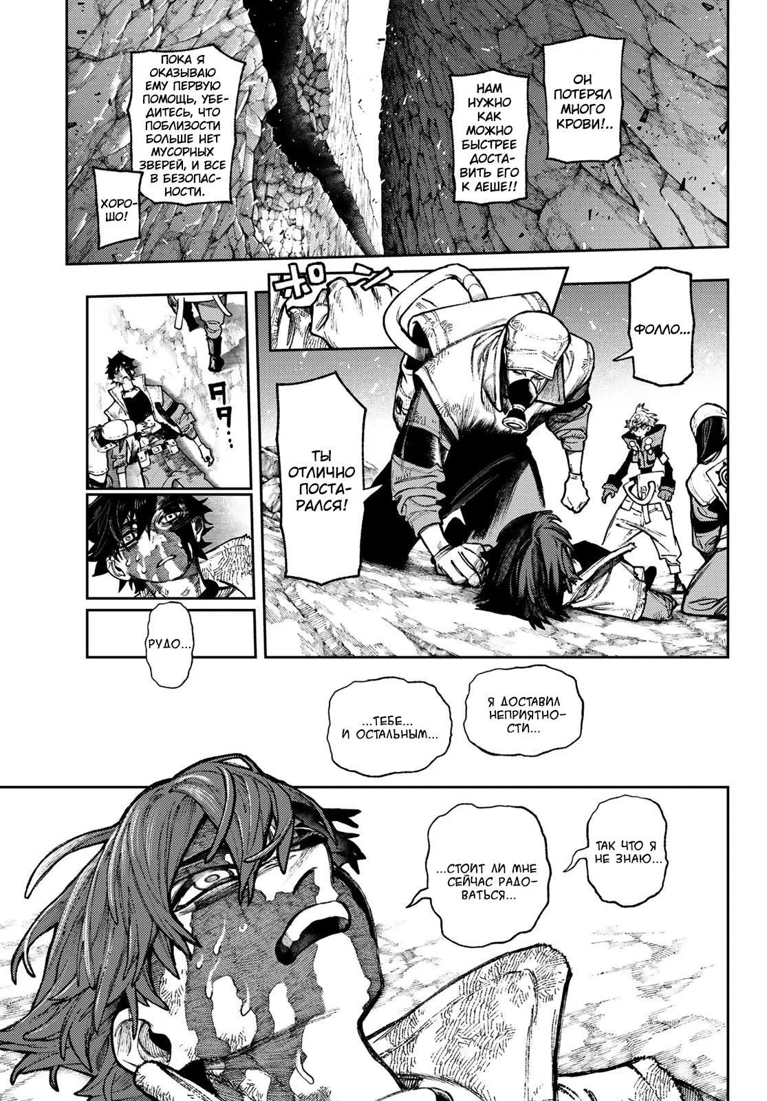 Read Gachiakuta RU Manga Online