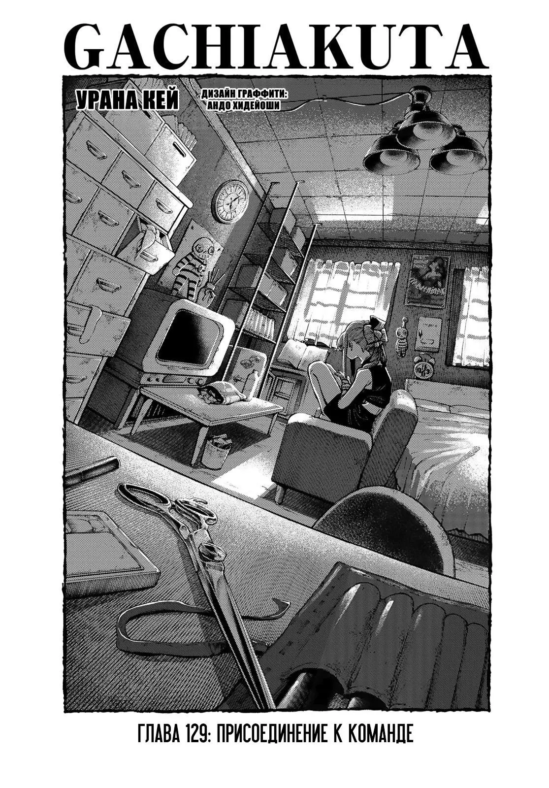 Read Gachiakuta RU Manga Online