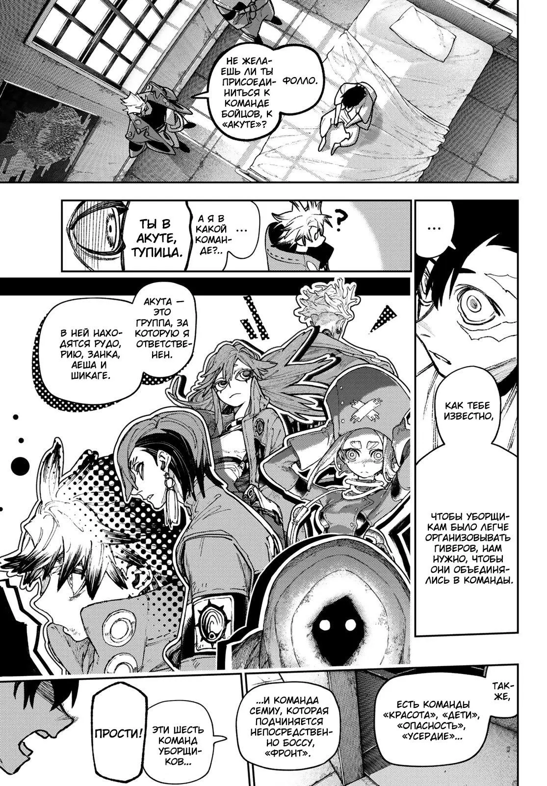 Read Gachiakuta RU Manga Online