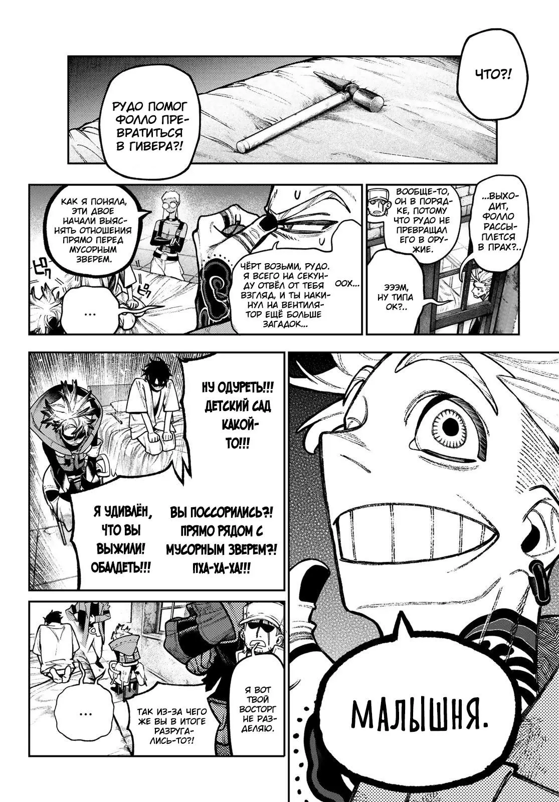 Read Gachiakuta RU Manga Online