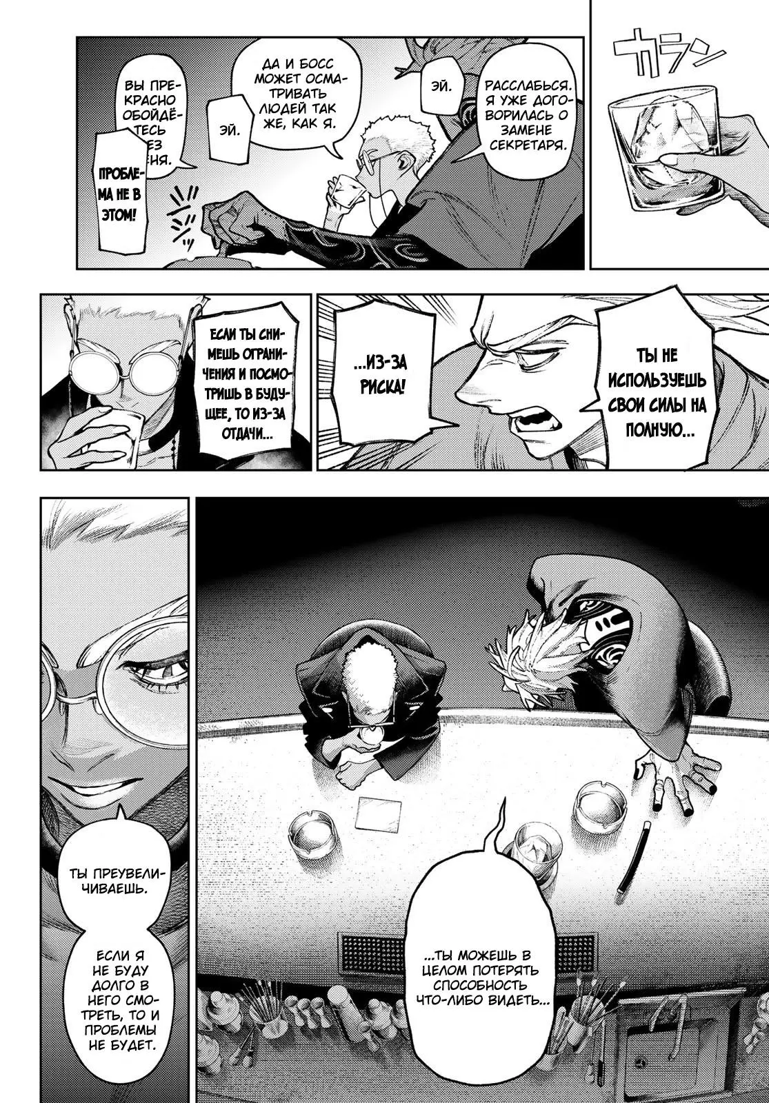 Read Gachiakuta RU Manga Online