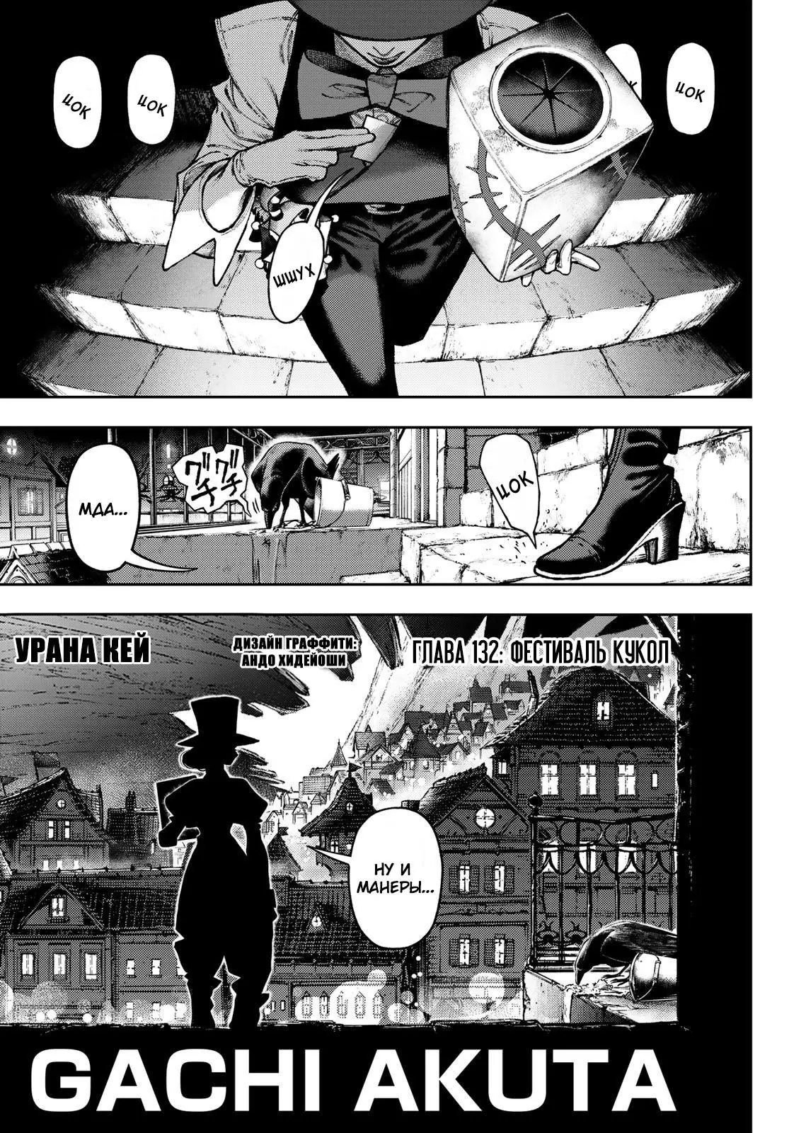 Read Gachiakuta RU Manga Online