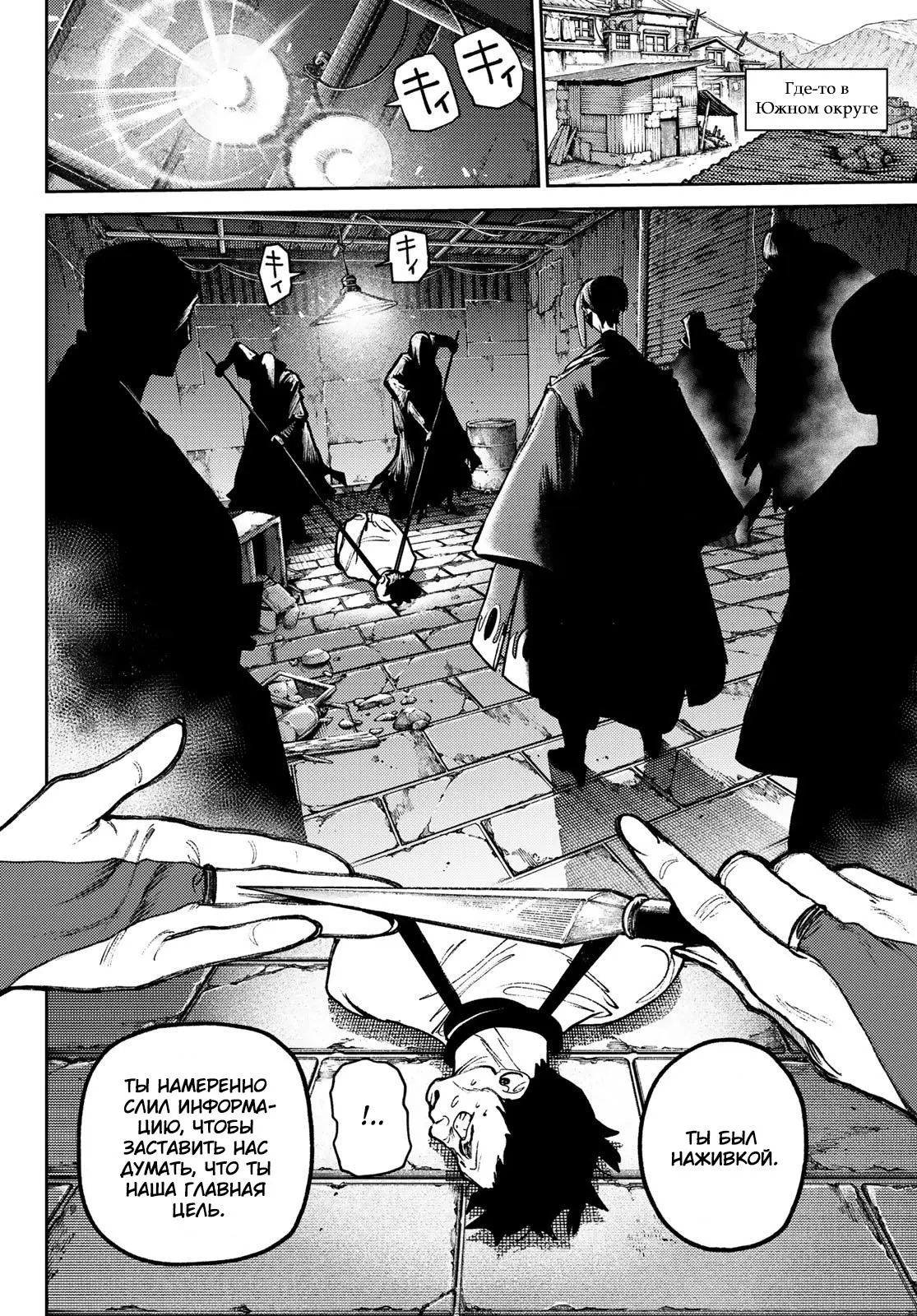 Read Gachiakuta RU Manga Online