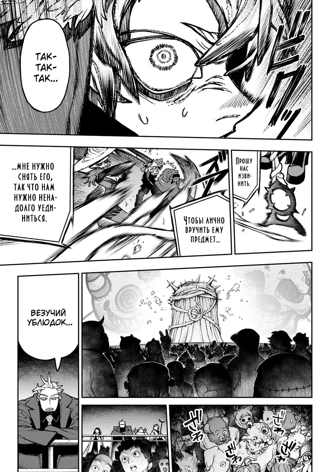 Read Gachiakuta RU Manga Online