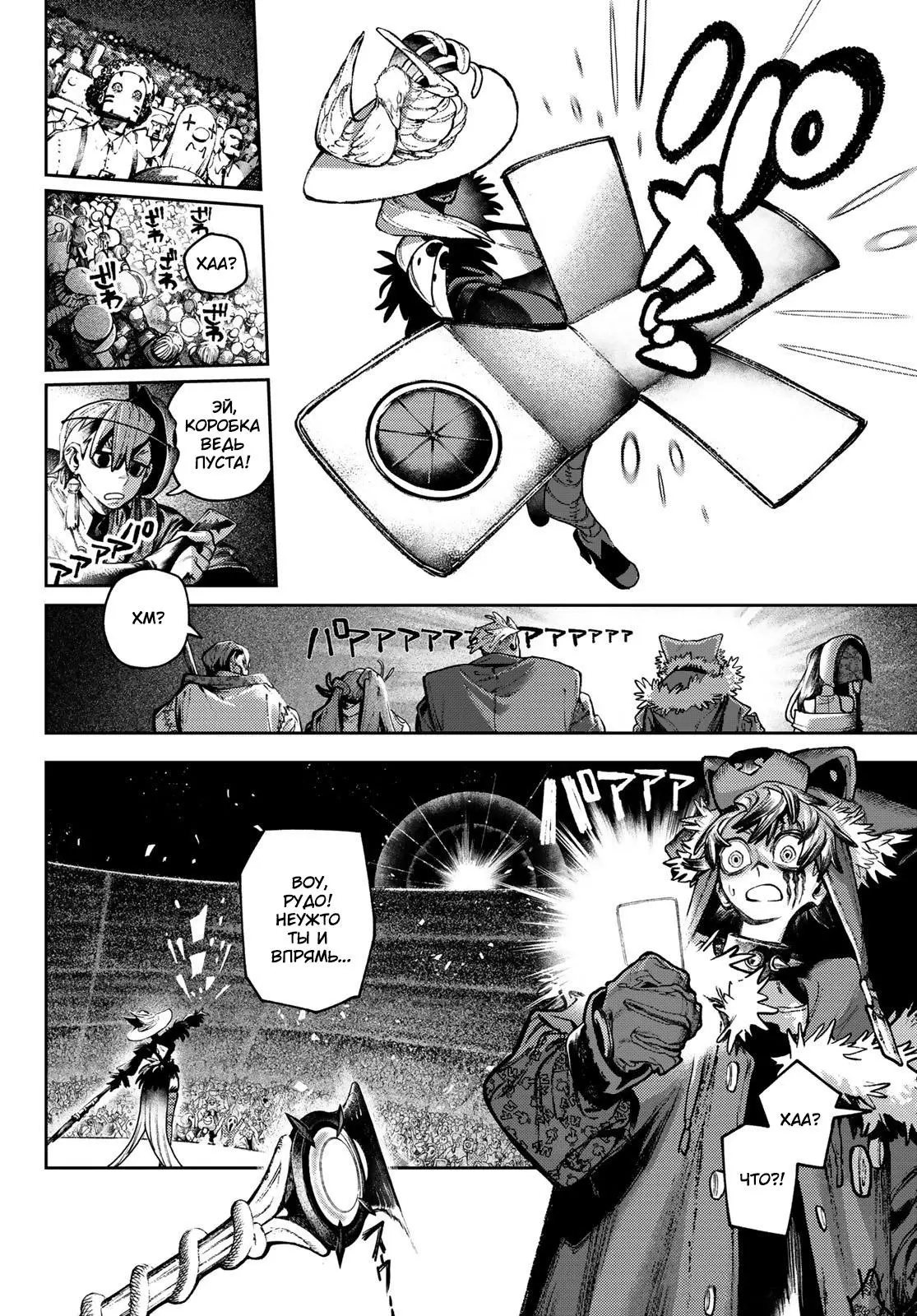 Read Gachiakuta RU Manga Online