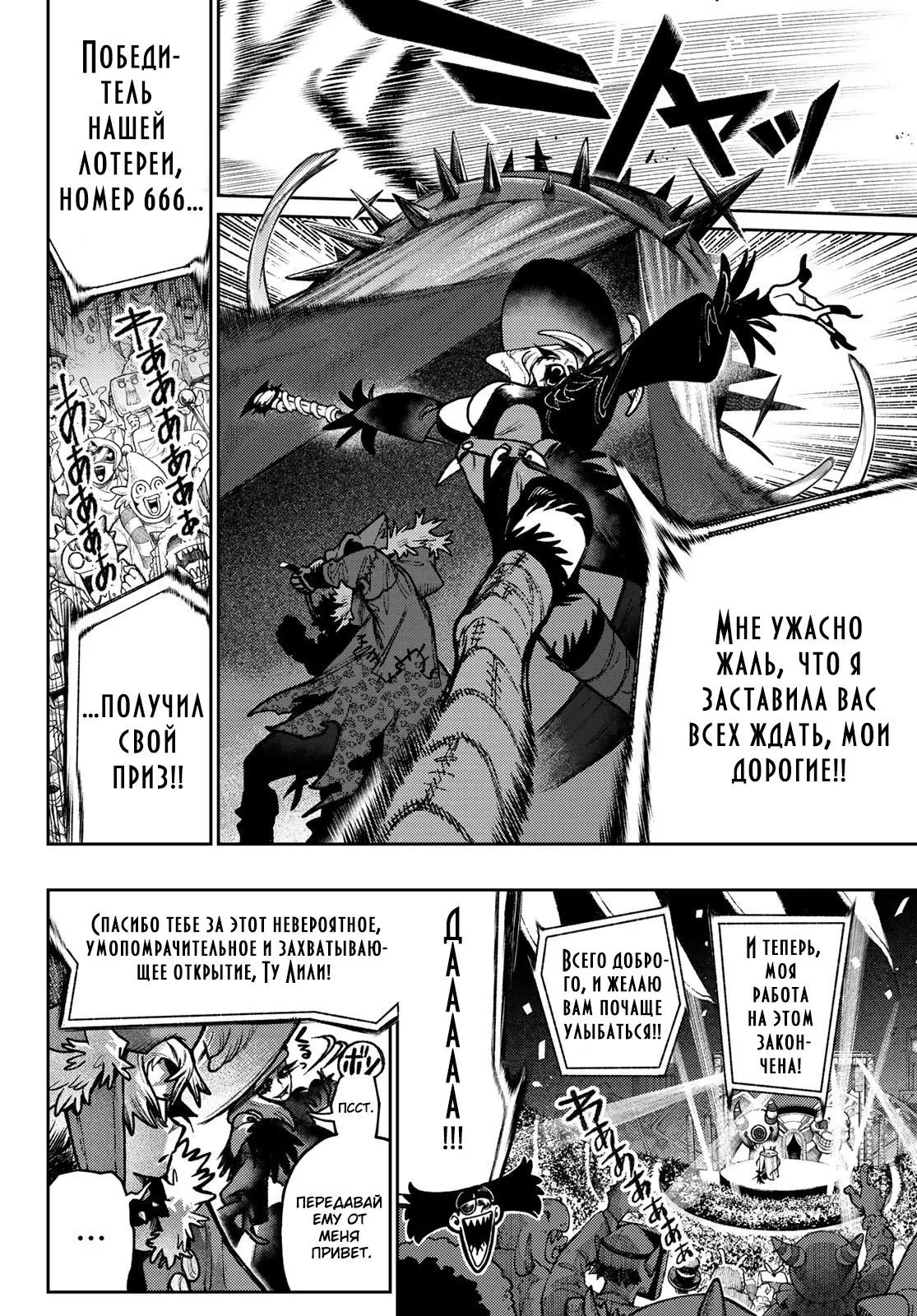 Read Gachiakuta RU Manga Online