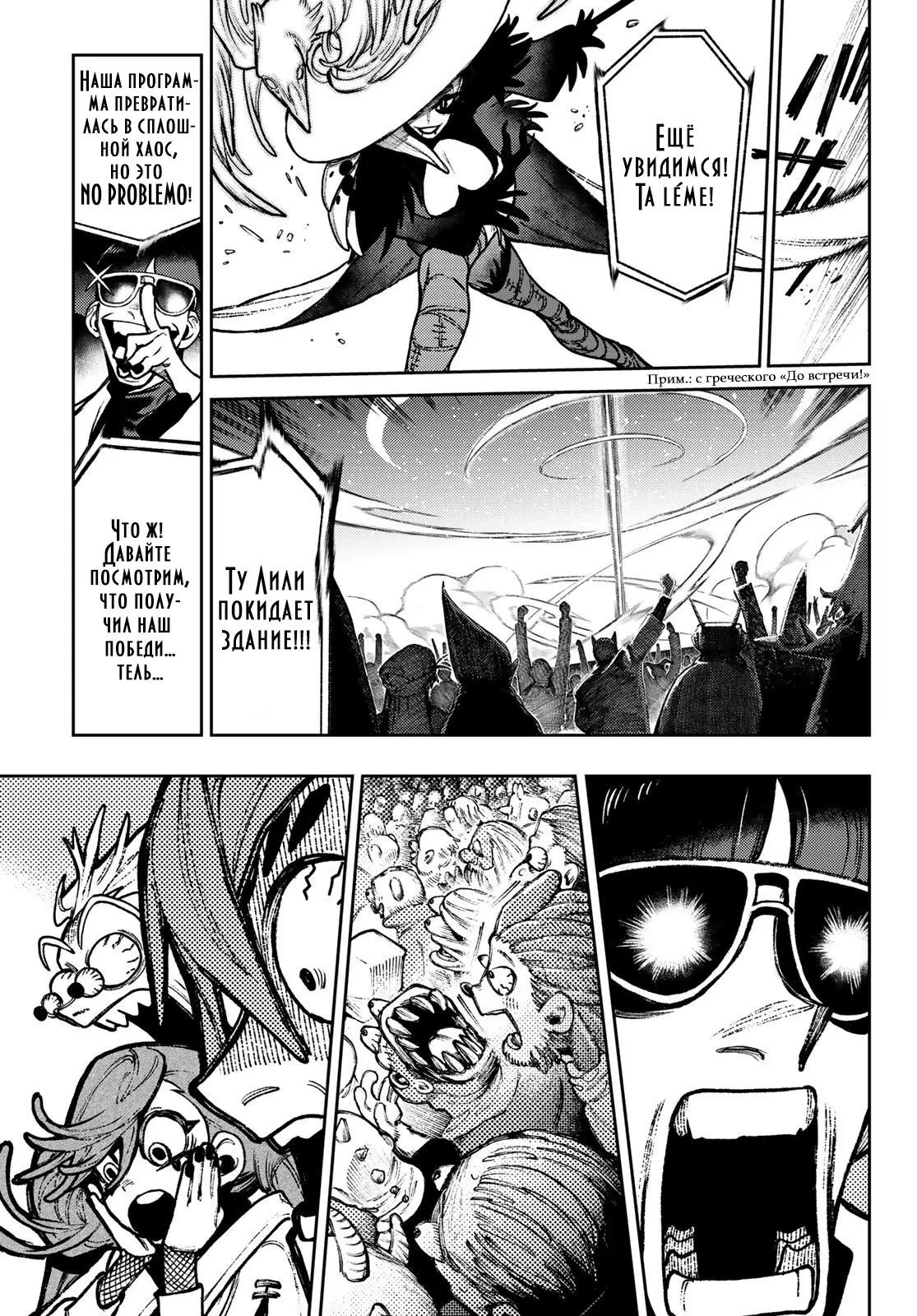 Read Gachiakuta RU Manga Online