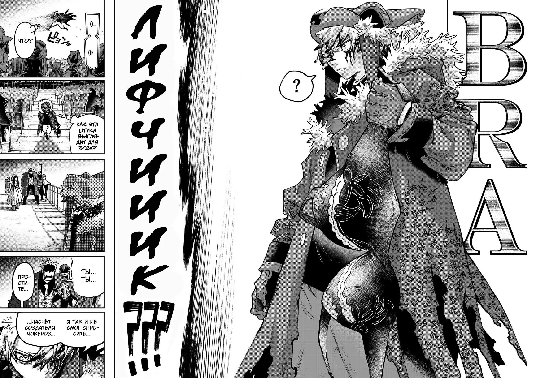 Read Gachiakuta RU Manga Online