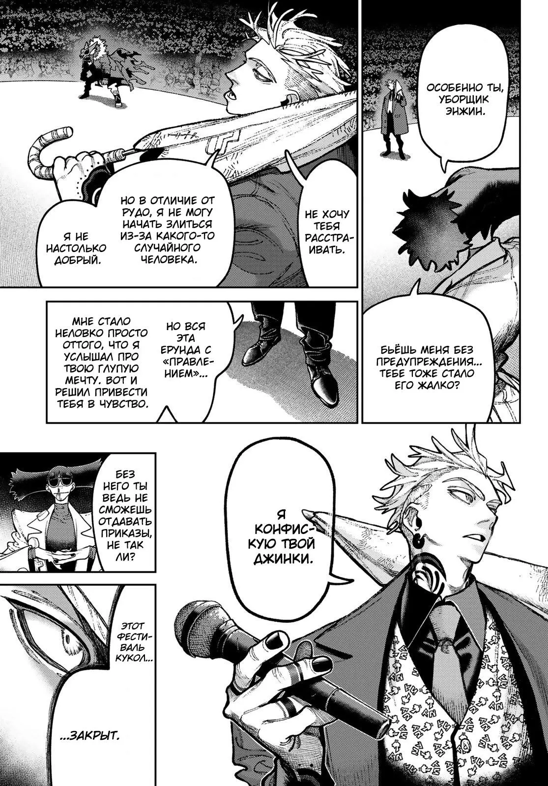 Read Gachiakuta RU Manga Online