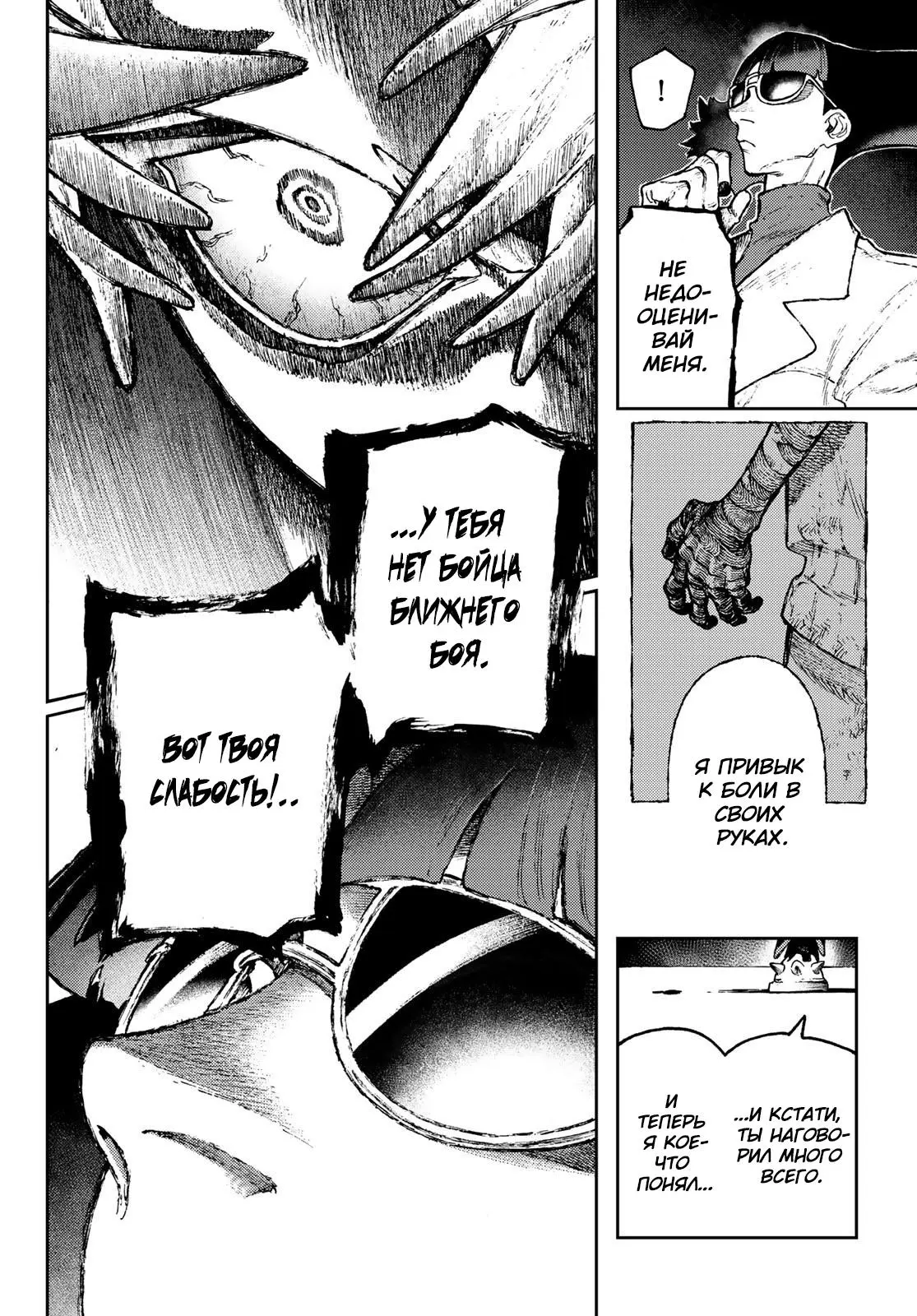 Read Gachiakuta RU Manga Online