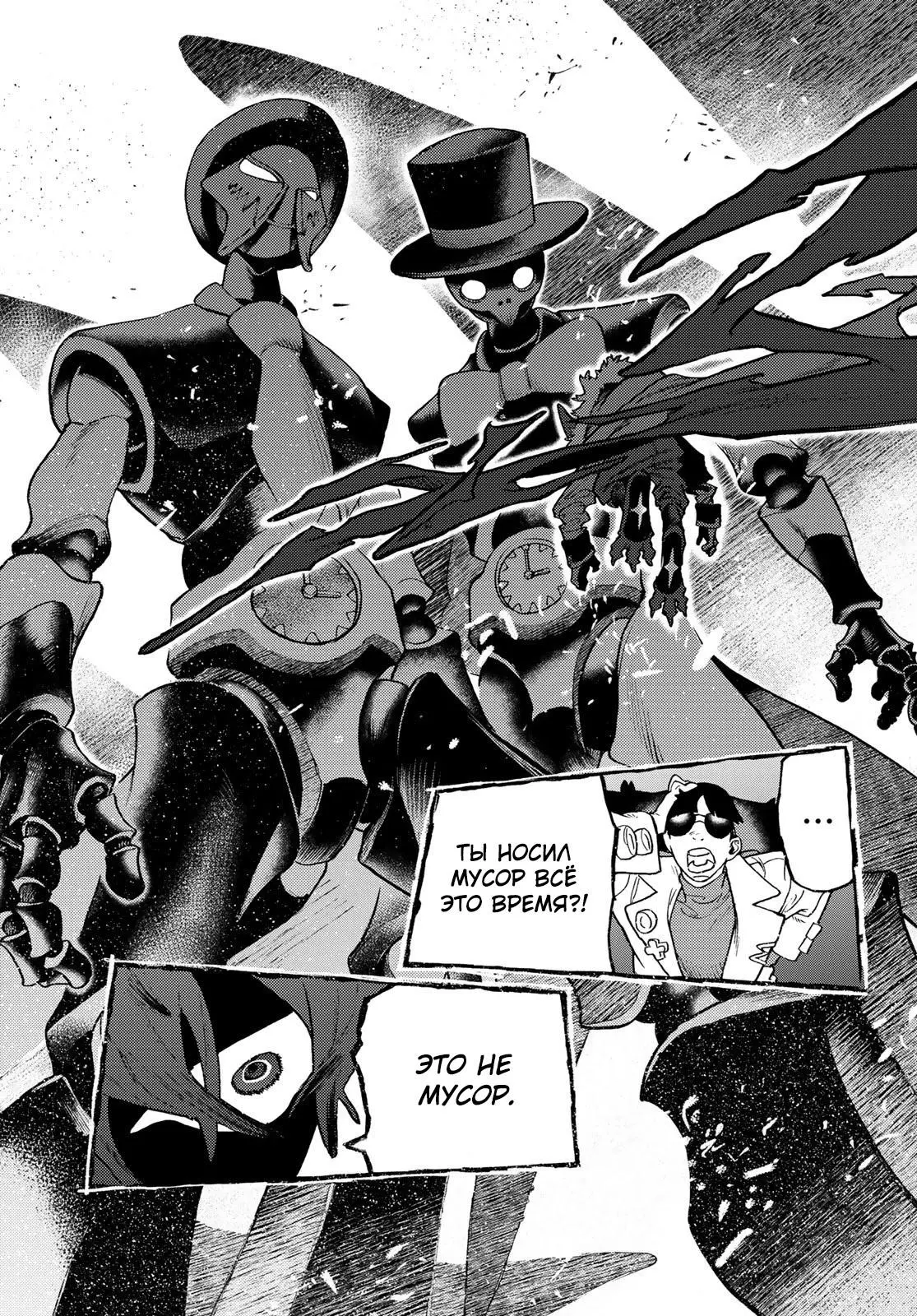 Read Gachiakuta RU Manga Online