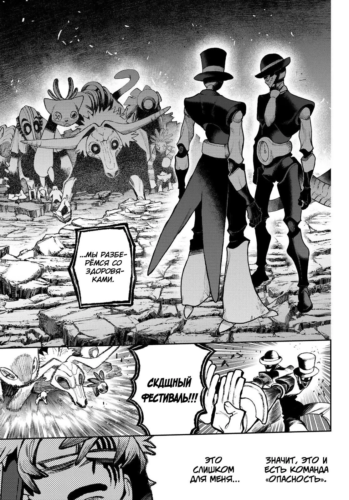 Read Gachiakuta RU Manga Online