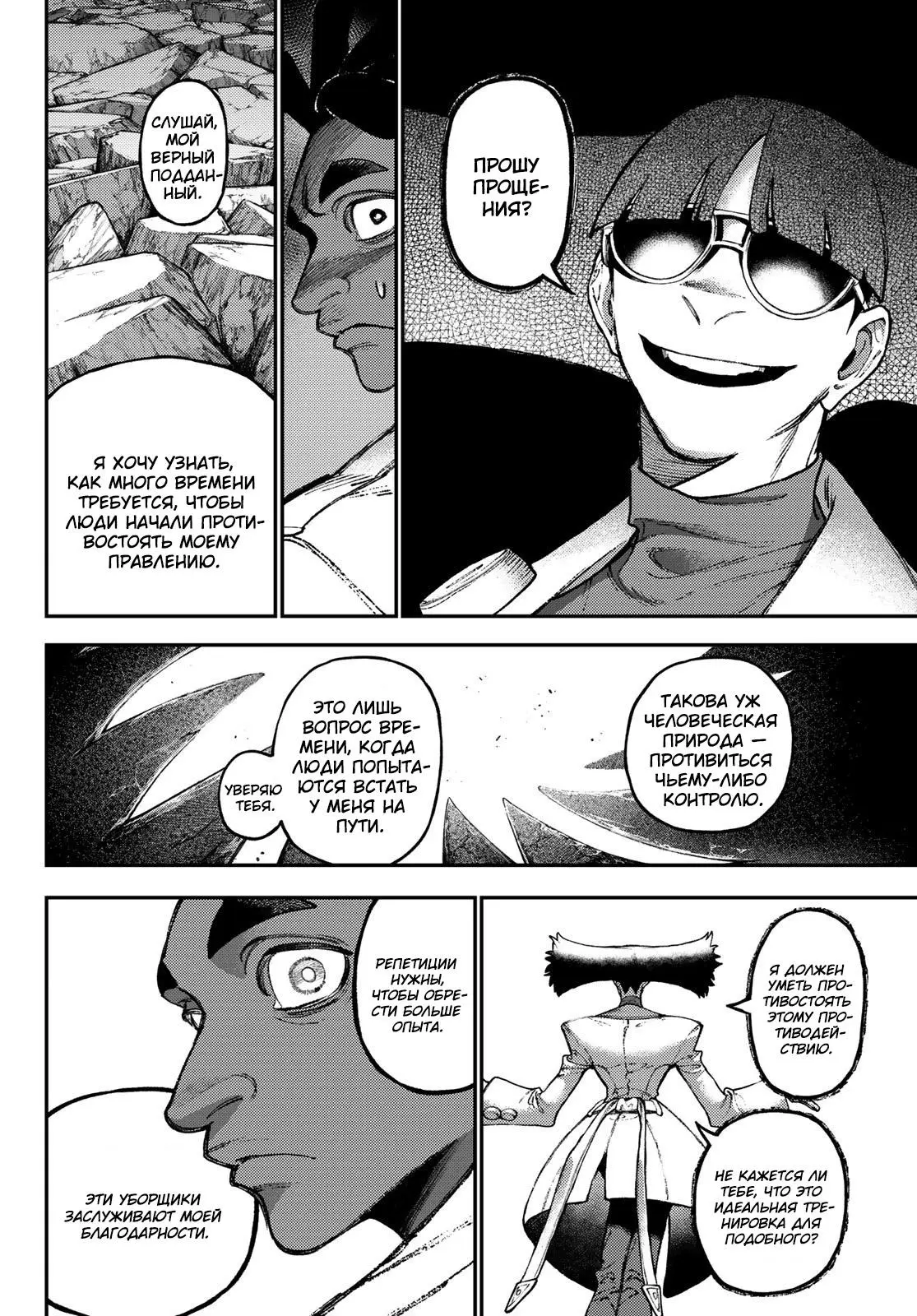 Read Gachiakuta RU Manga Online