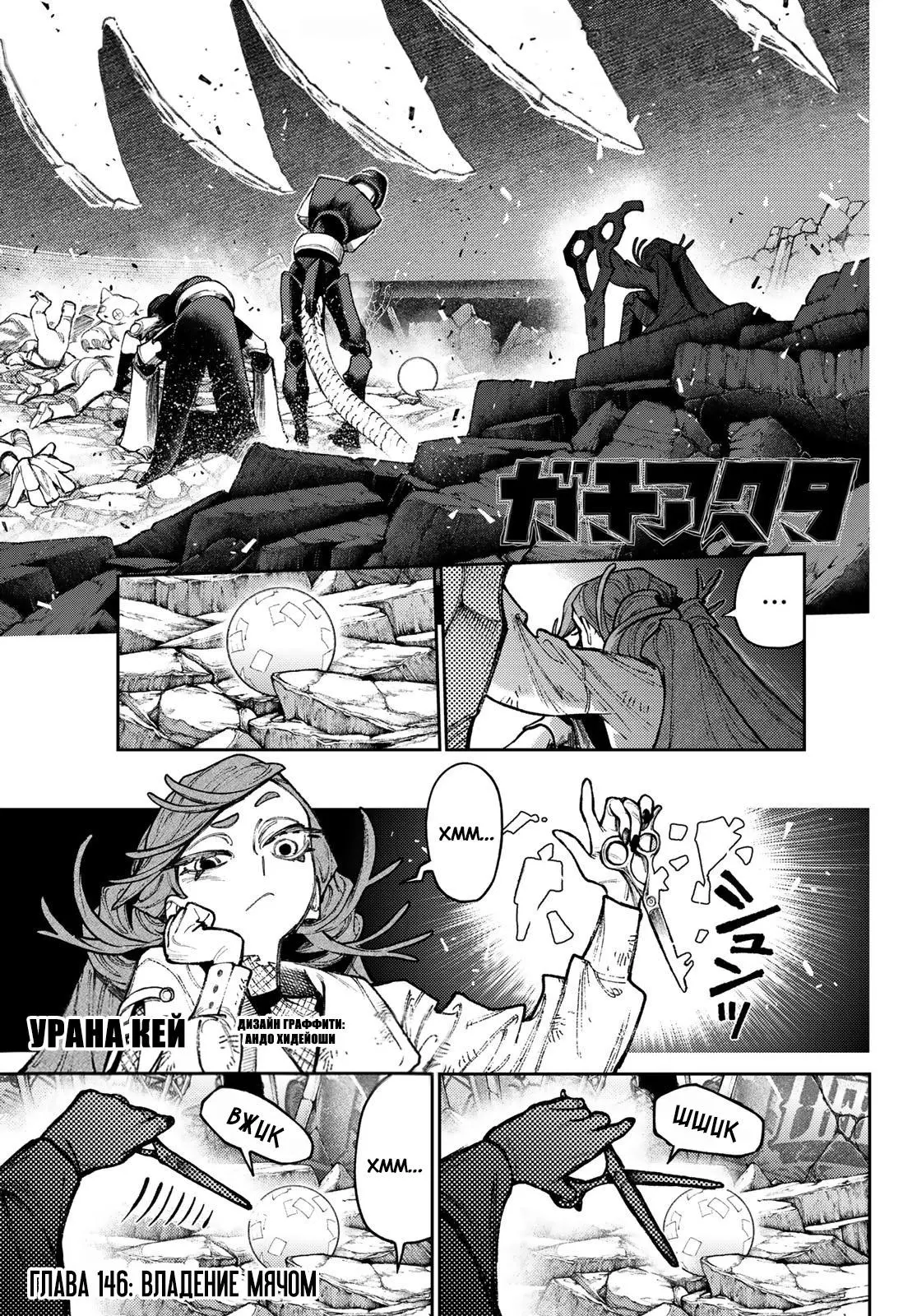 Read Gachiakuta RU Manga Online