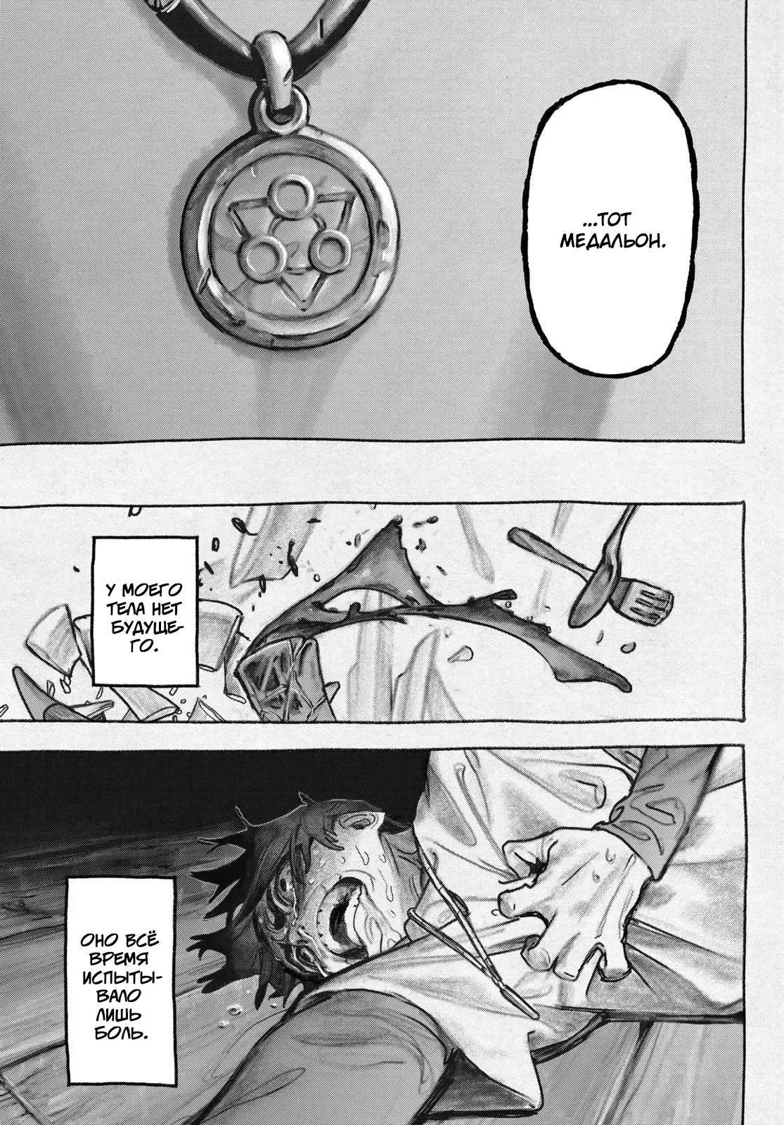 Read Gachiakuta RU Manga Online