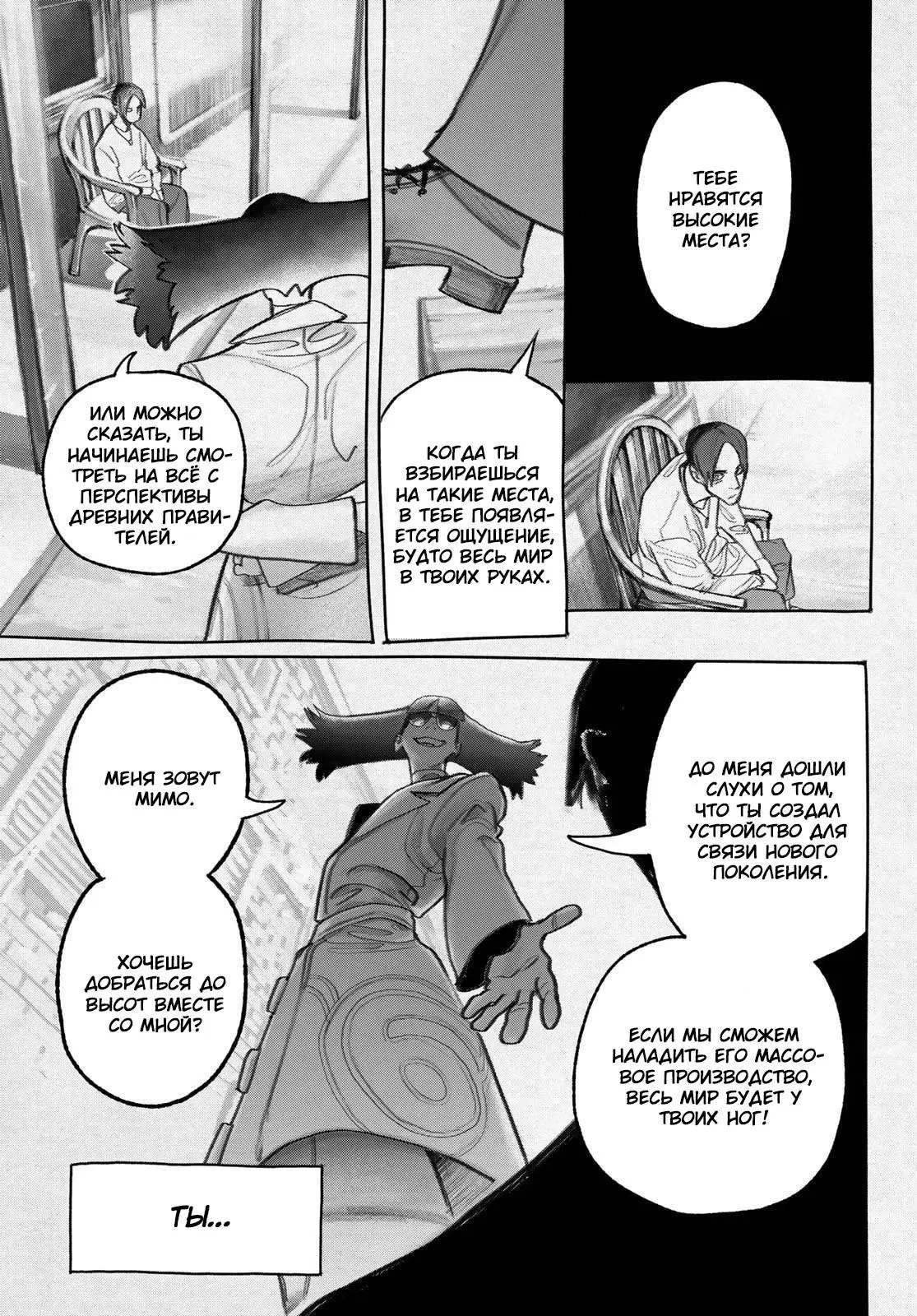 Read Gachiakuta RU Manga Online
