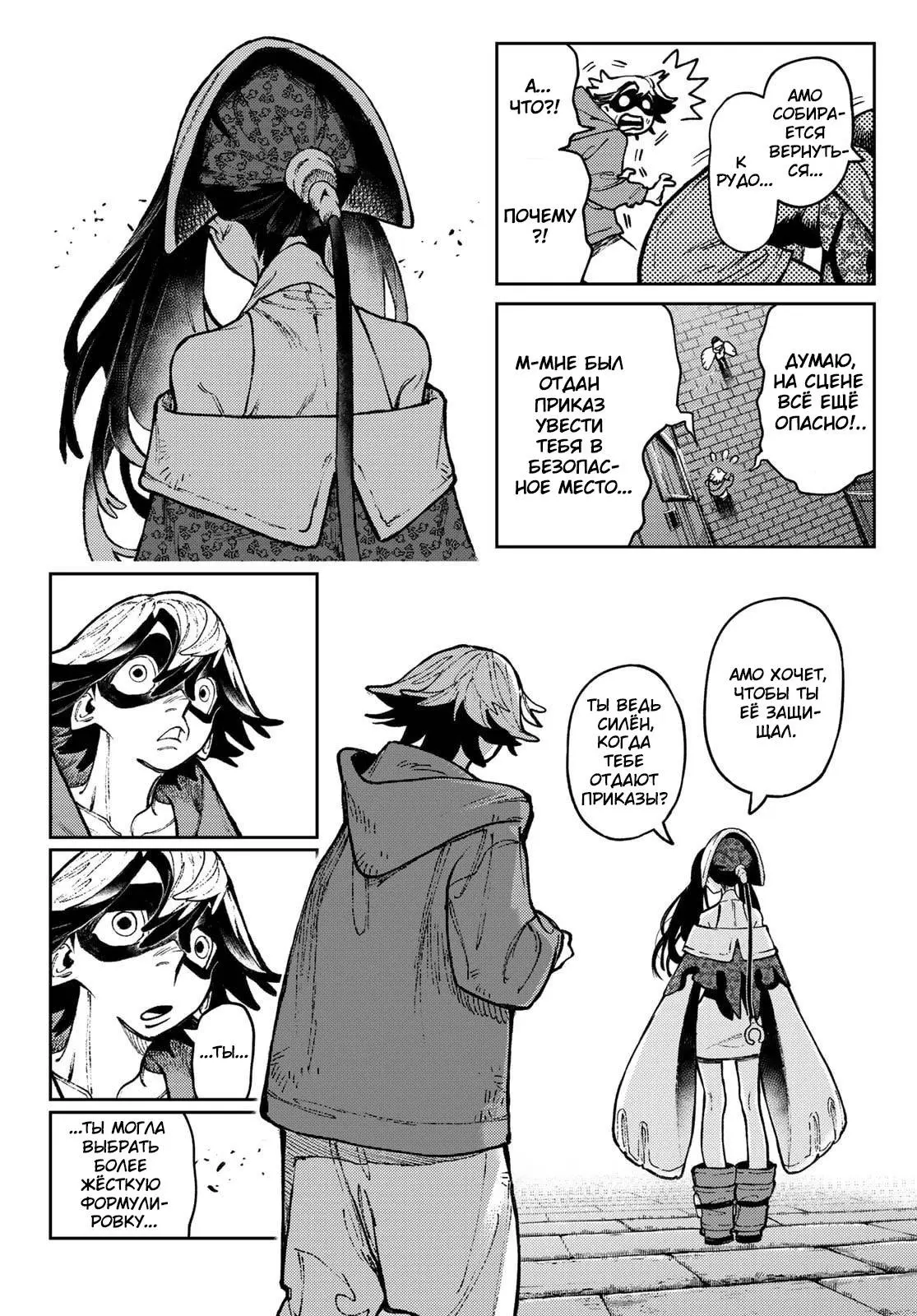 Read Gachiakuta RU Manga Online