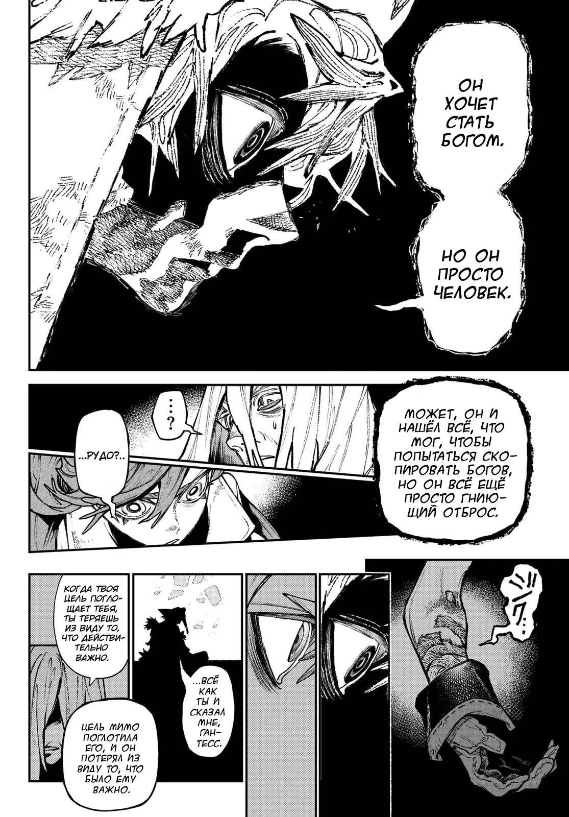 Read Gachiakuta RU Manga Online