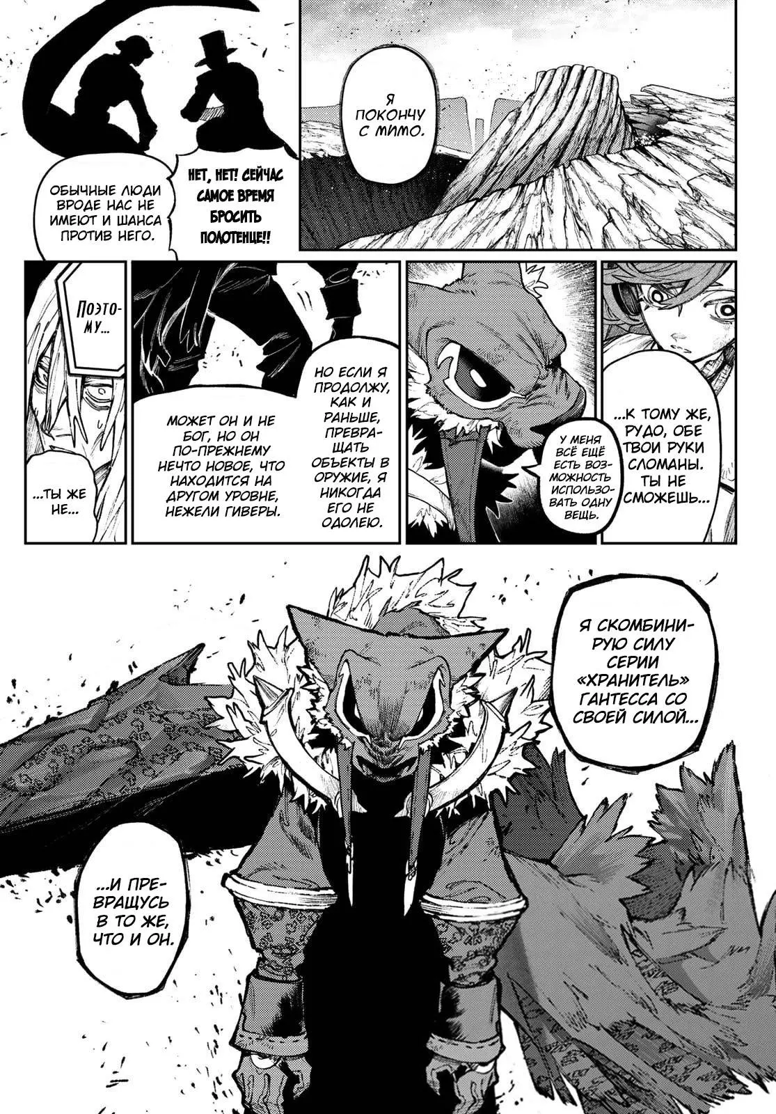 Read Gachiakuta RU Manga Online