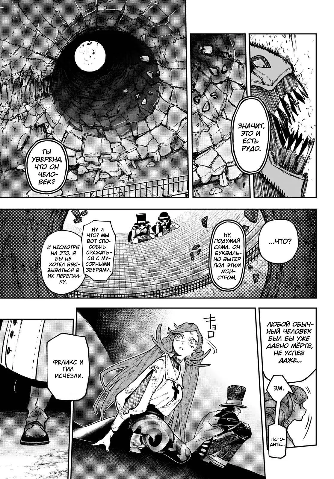 Read Gachiakuta RU Manga Online