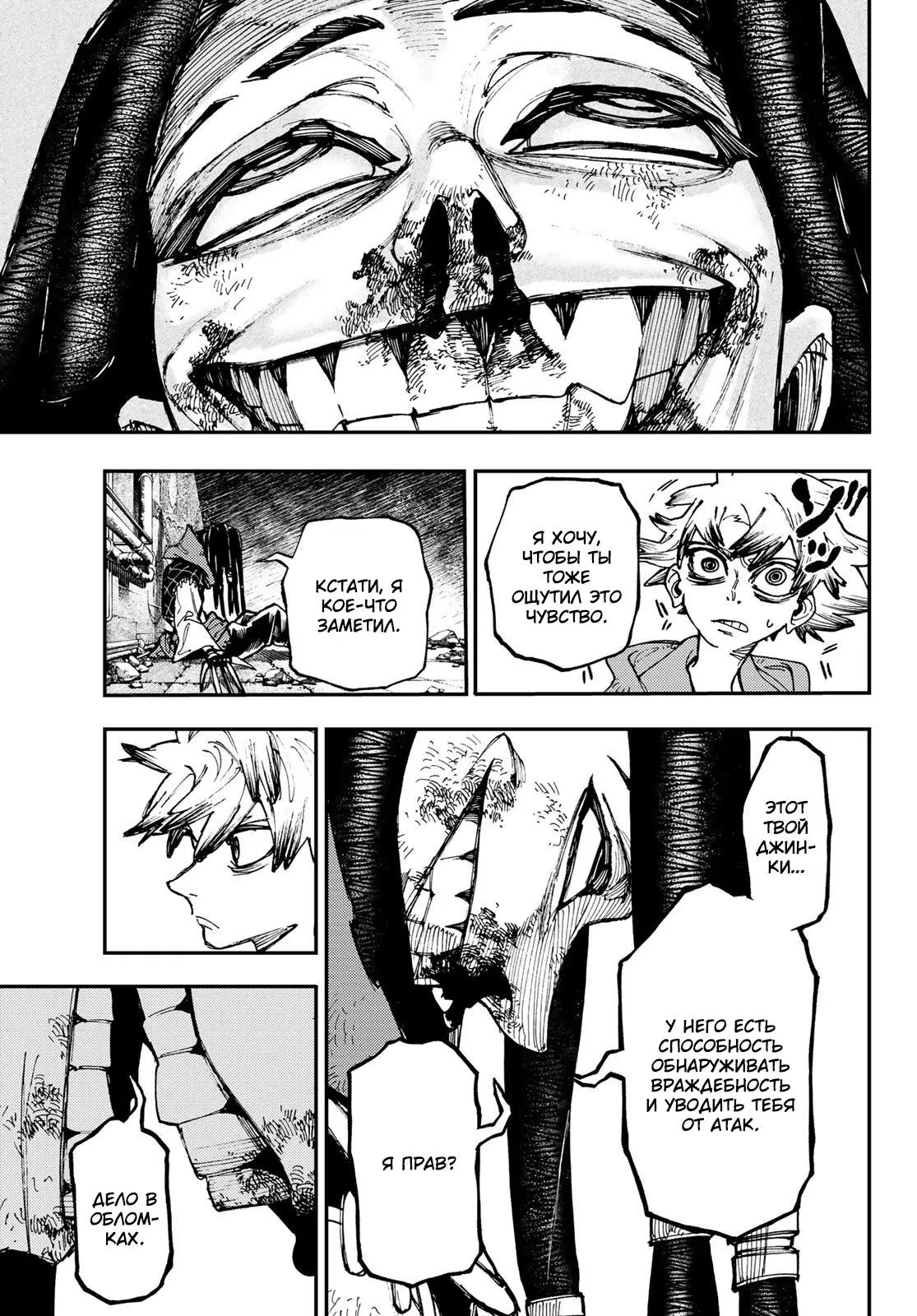Read Gachiakuta RU Manga Online