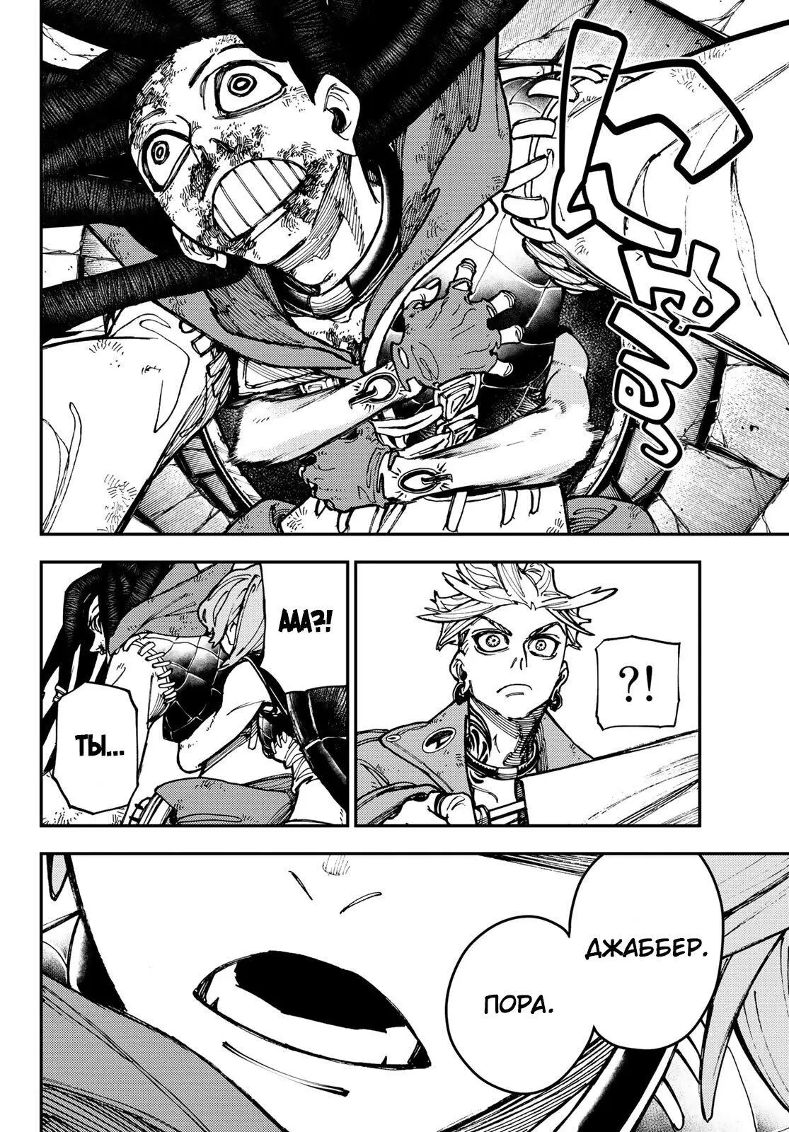 Read Gachiakuta RU Manga Online