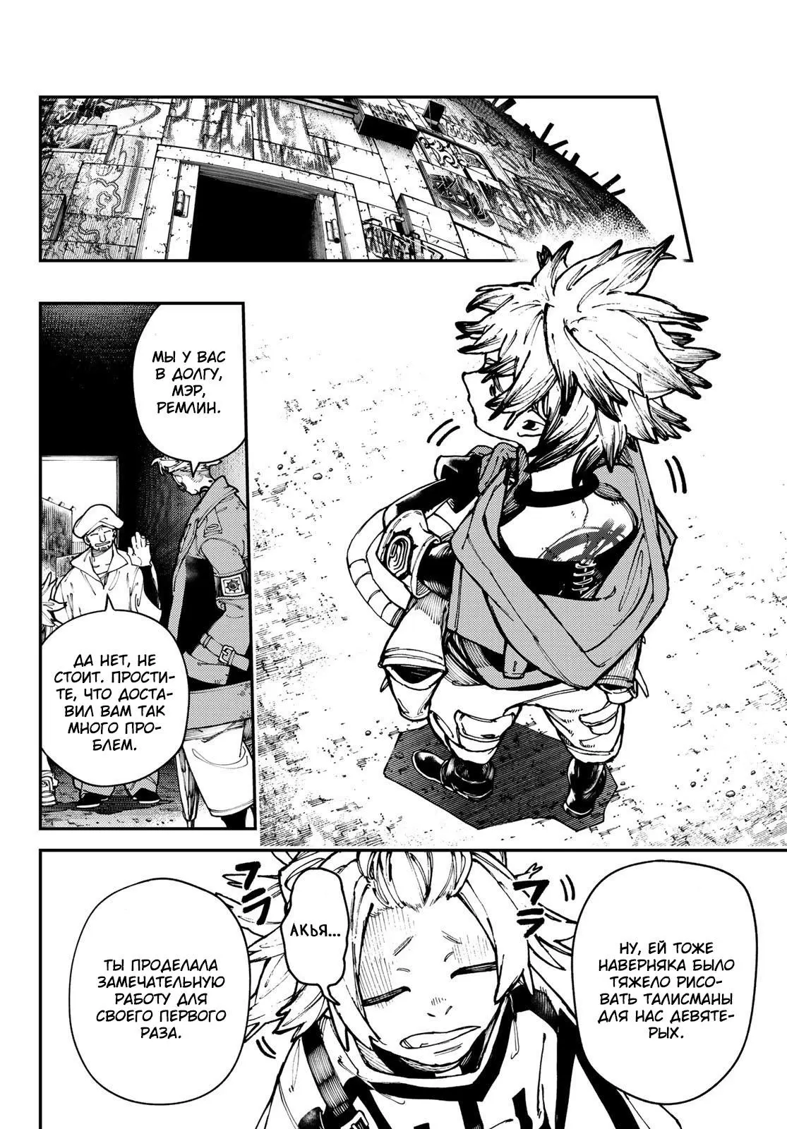 Read Gachiakuta RU Manga Online