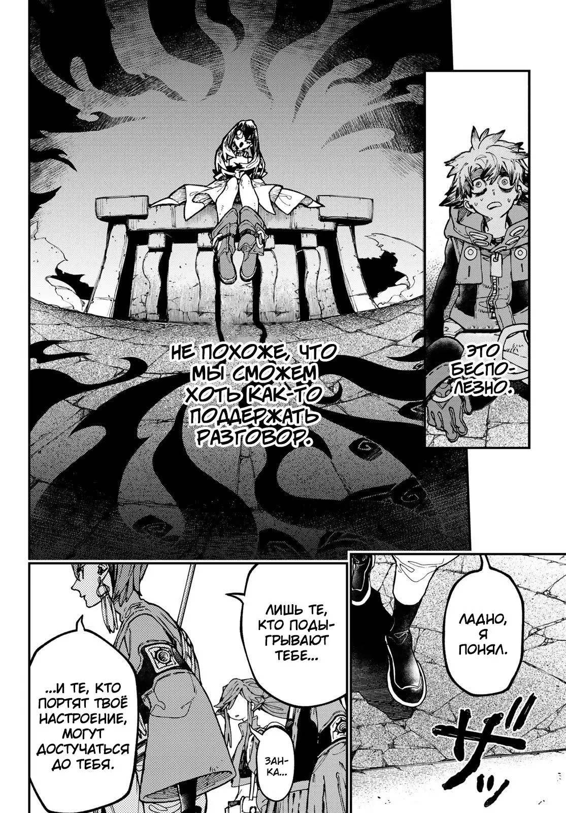 Read Gachiakuta RU Manga Online