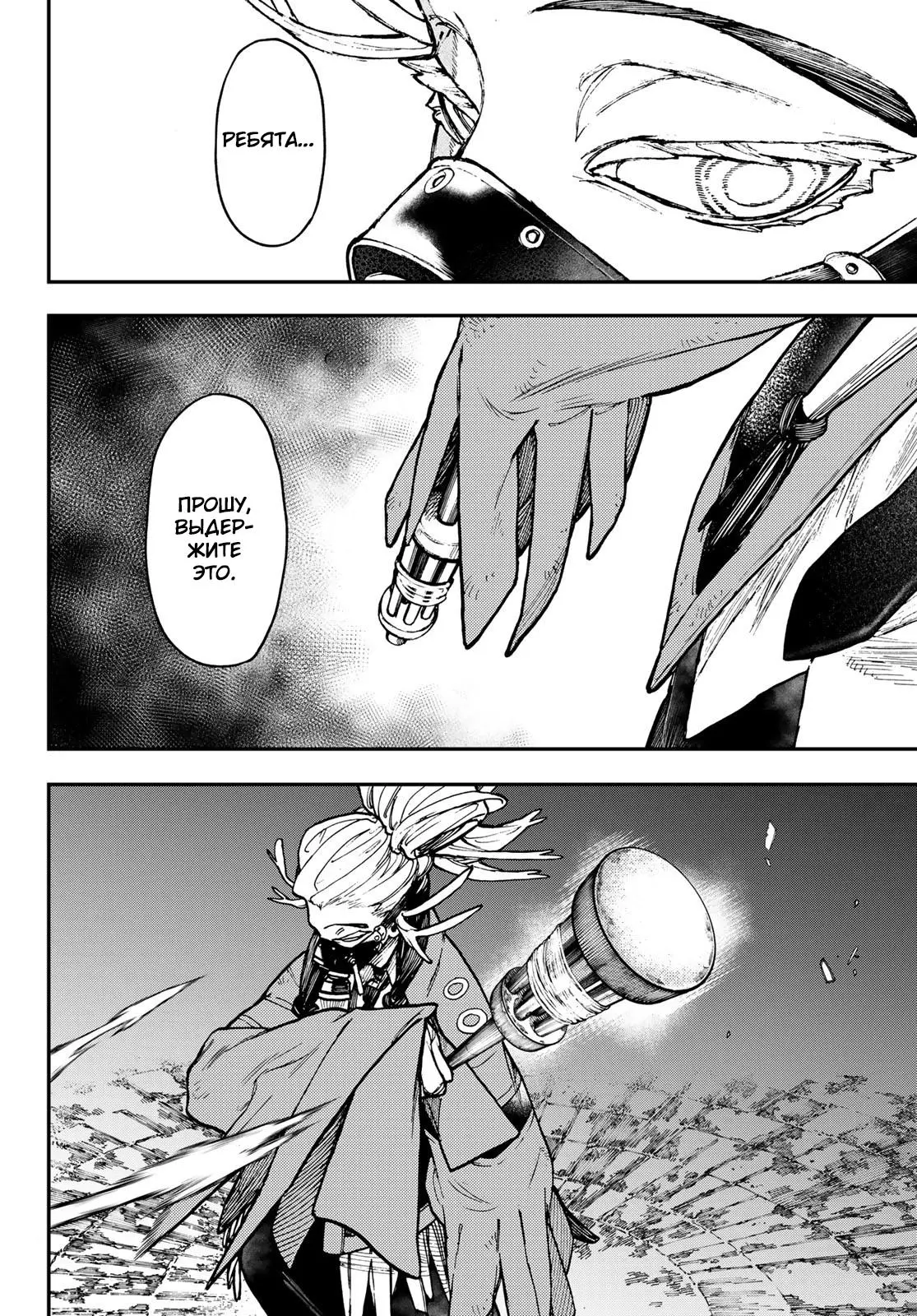 Read Gachiakuta RU Manga Online