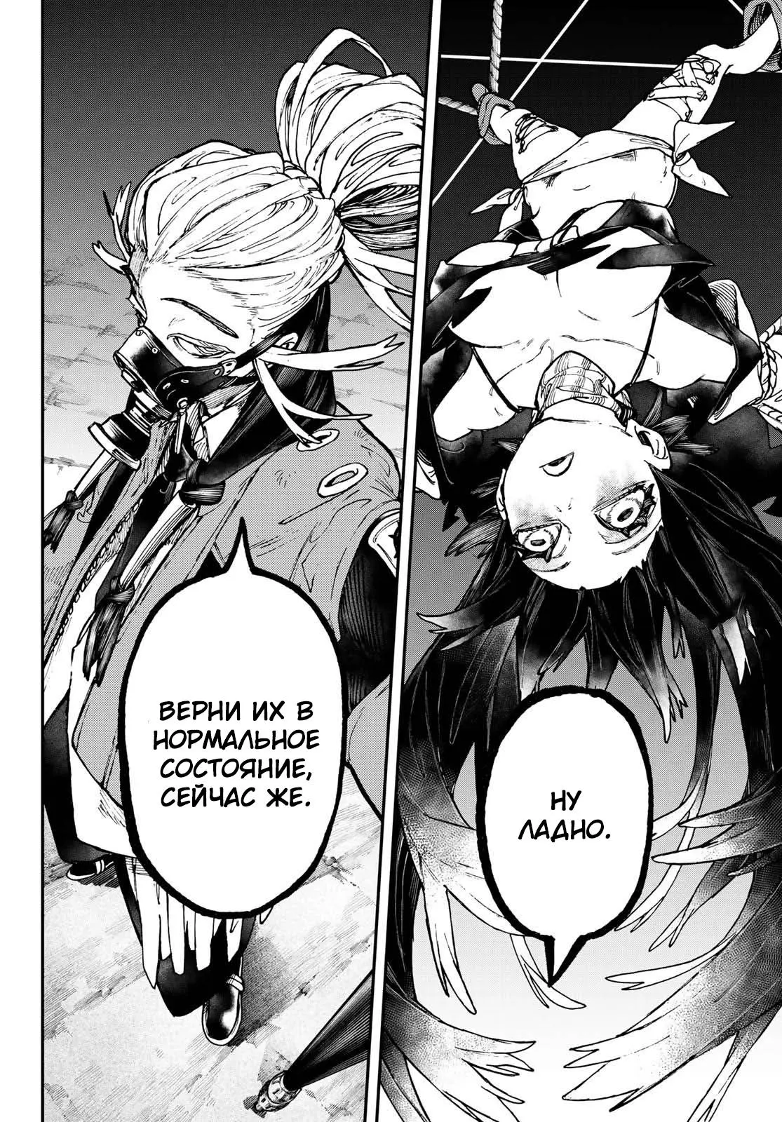 Read Gachiakuta RU Manga Online