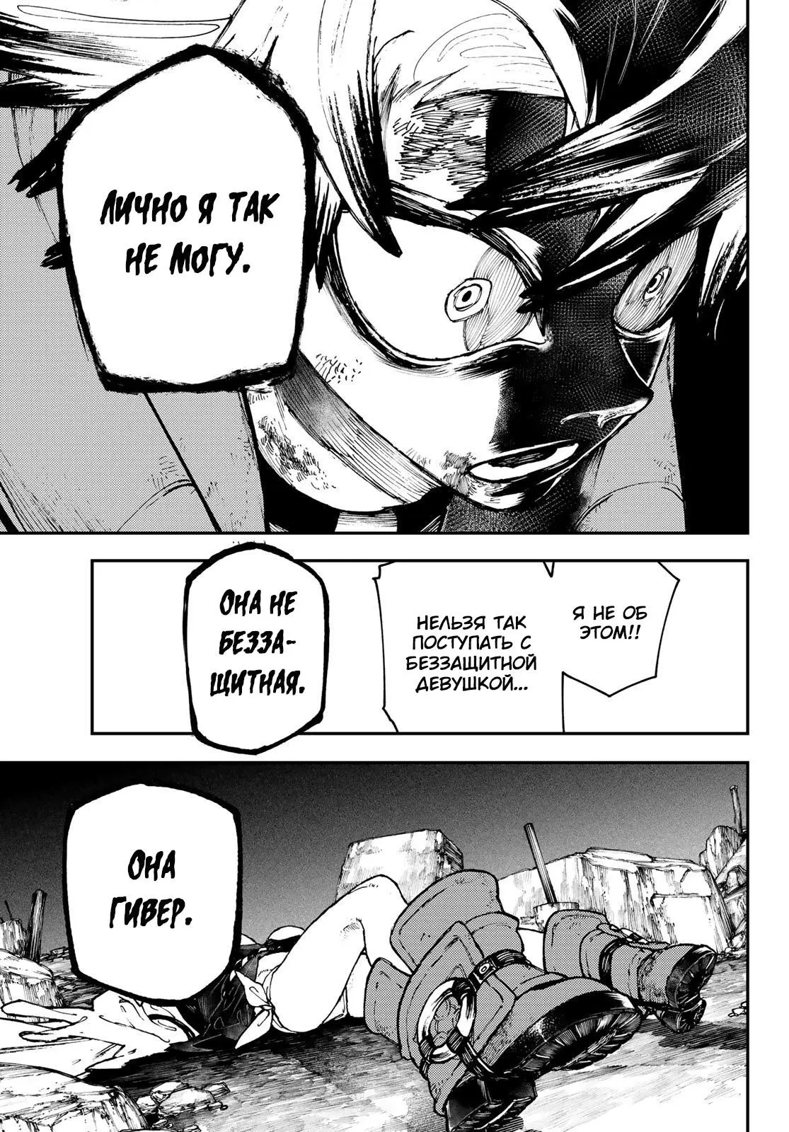 Read Gachiakuta RU Manga Online