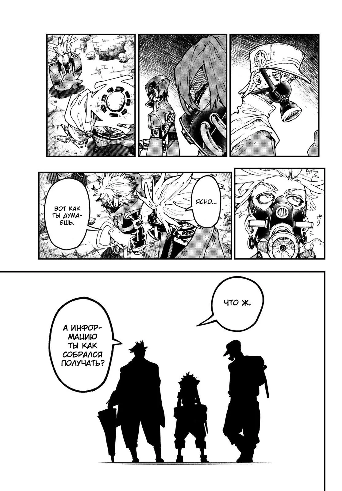 Read Gachiakuta RU Manga Online