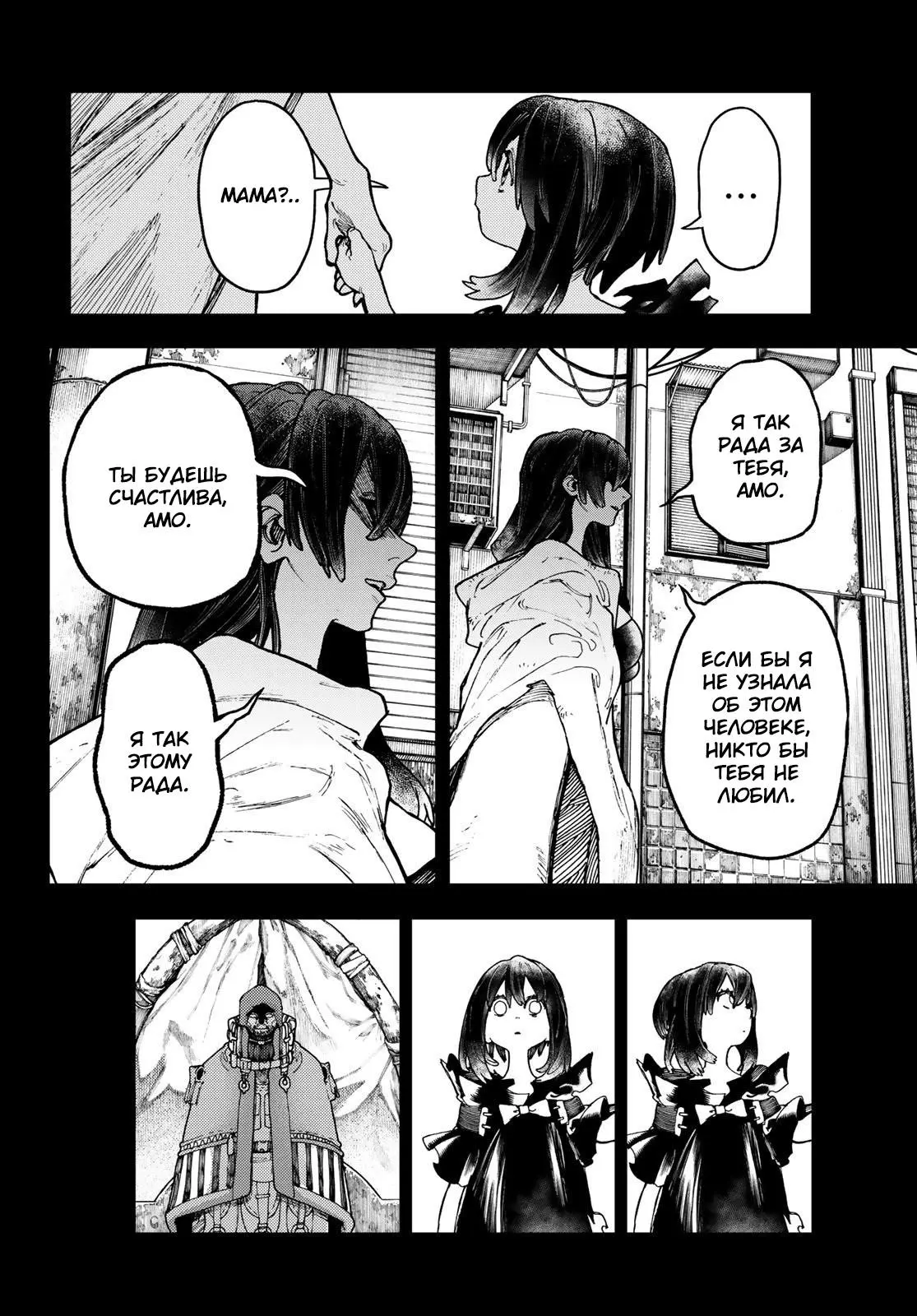Read Gachiakuta RU Manga Online