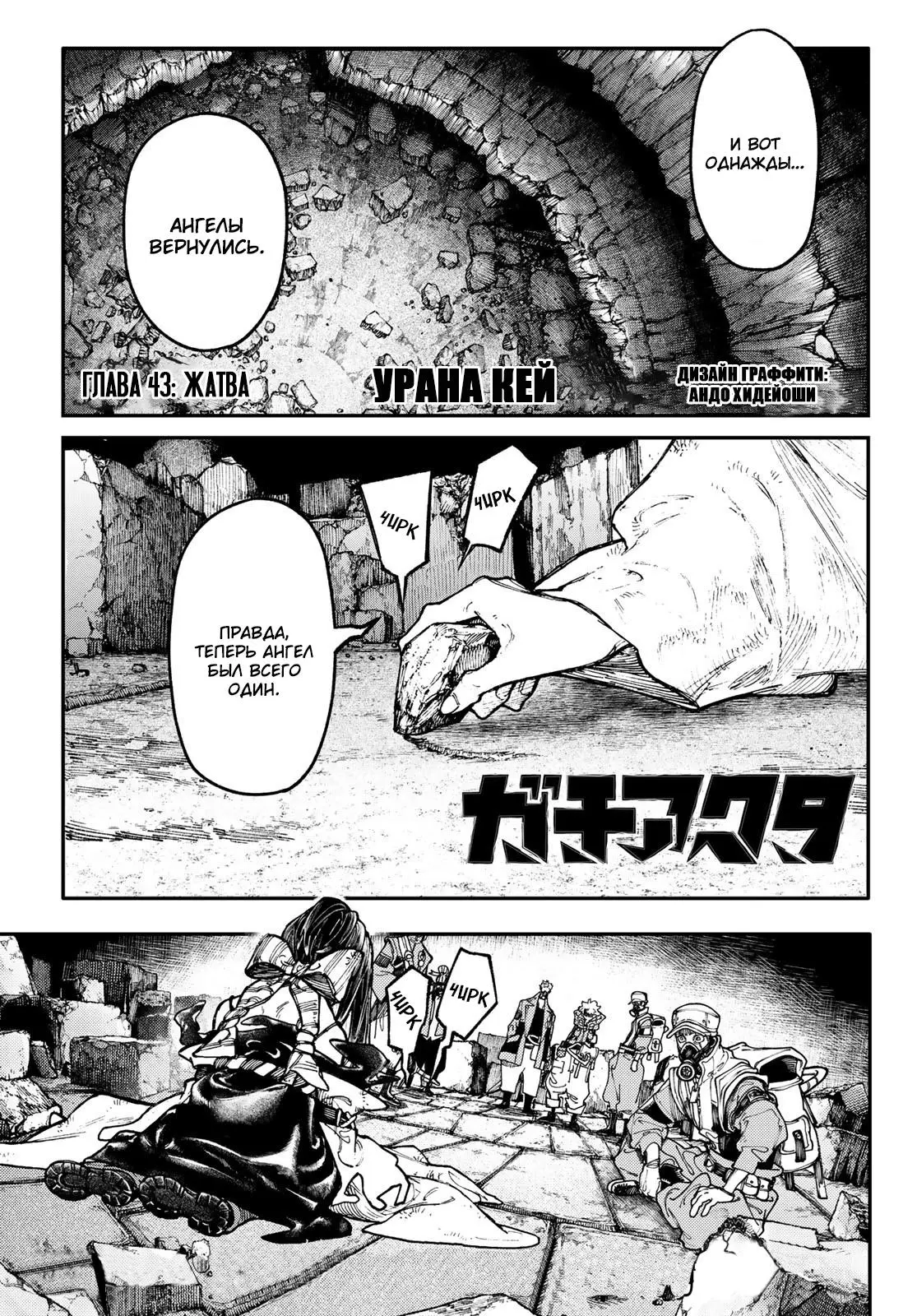 Read Gachiakuta RU Manga Online