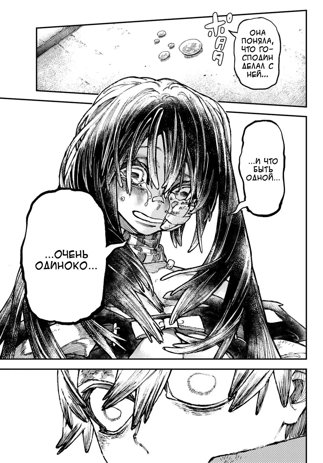 Read Gachiakuta RU Manga Online