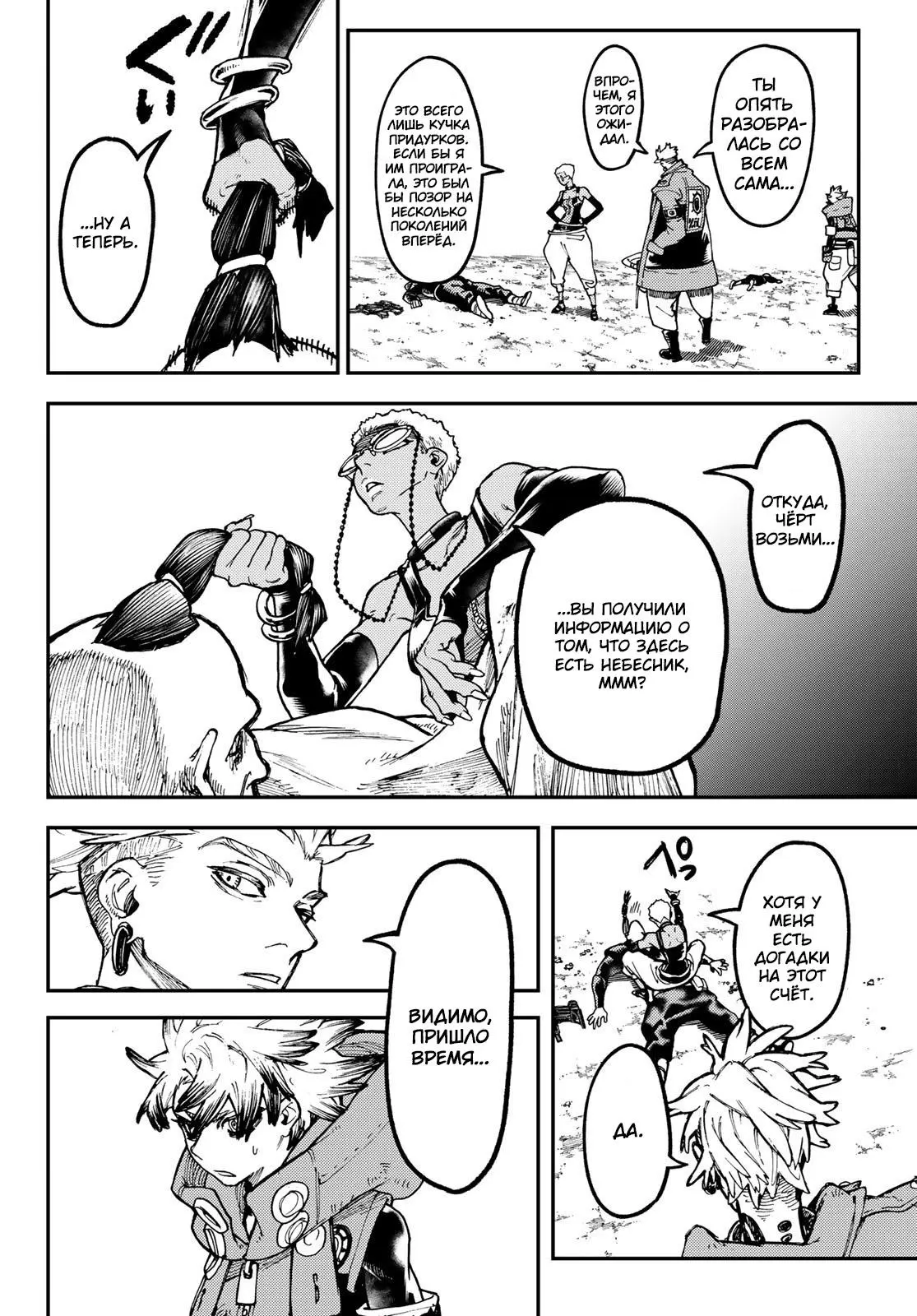 Read Gachiakuta RU Manga Online