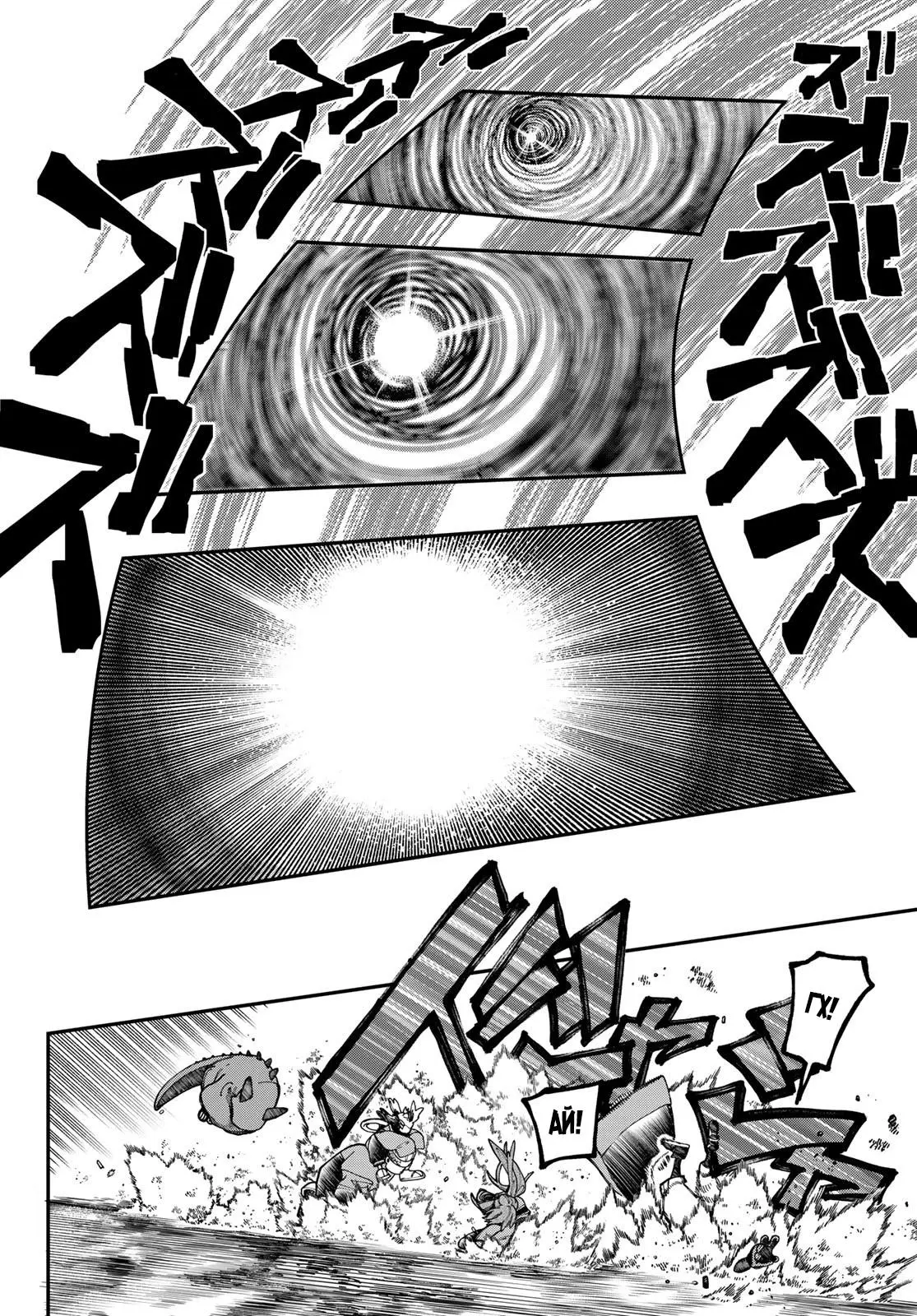 Read Gachiakuta RU Manga Online