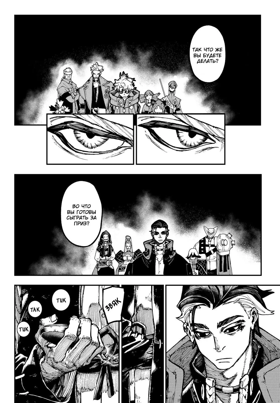 Read Gachiakuta RU Manga Online