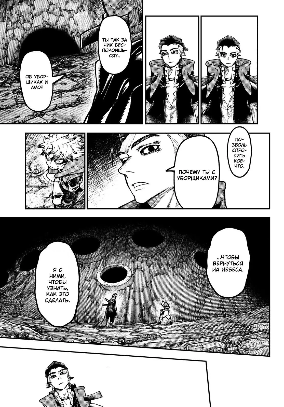 Read Gachiakuta RU Manga Online