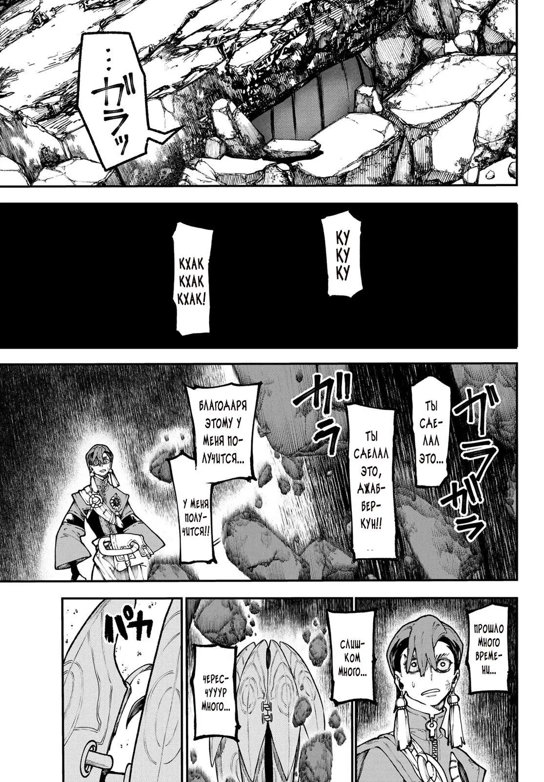 Read Gachiakuta RU Manga Online