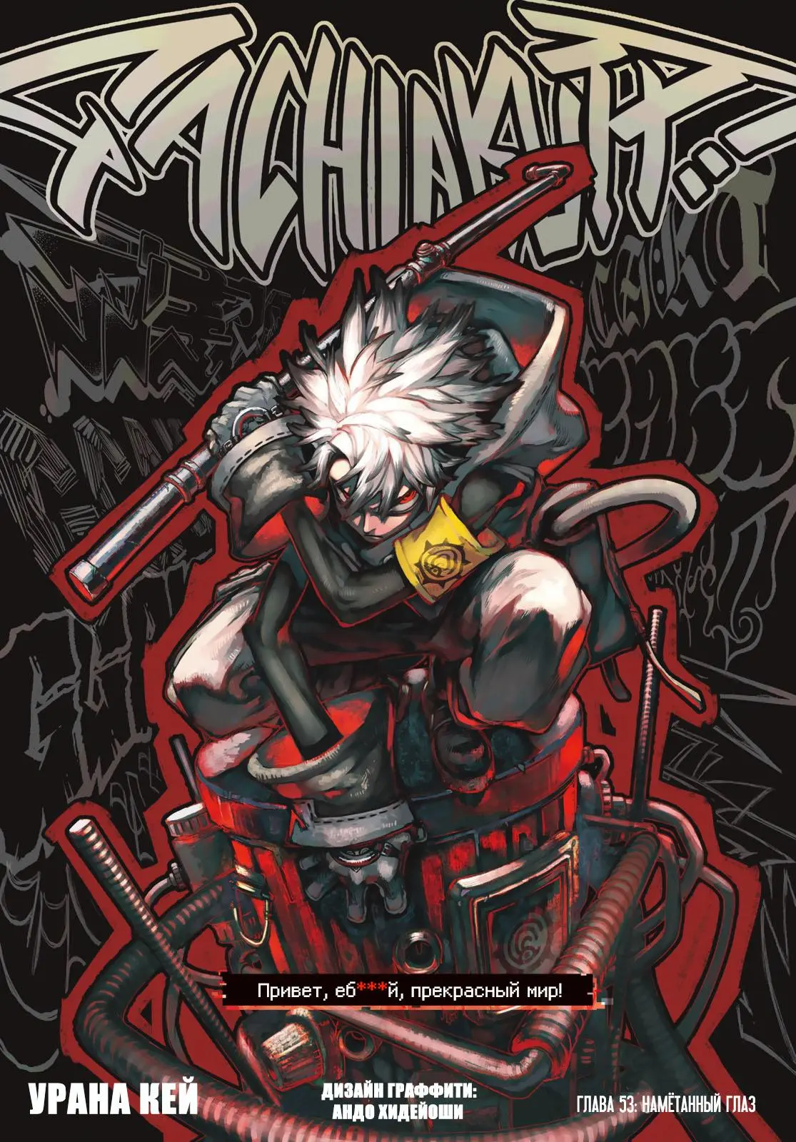 Read Gachiakuta RU Manga Online