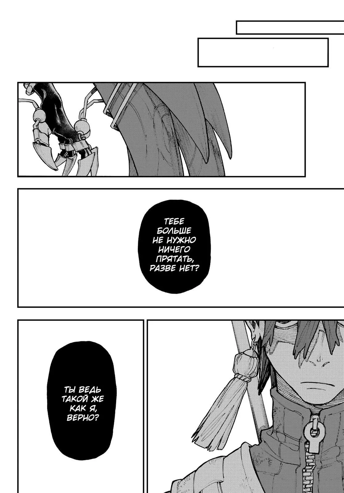 Read Gachiakuta RU Manga Online
