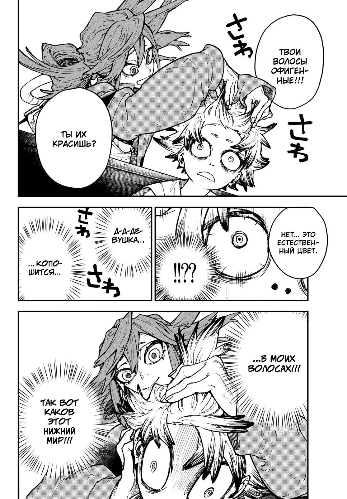 Read Gachiakuta RU Manga Online