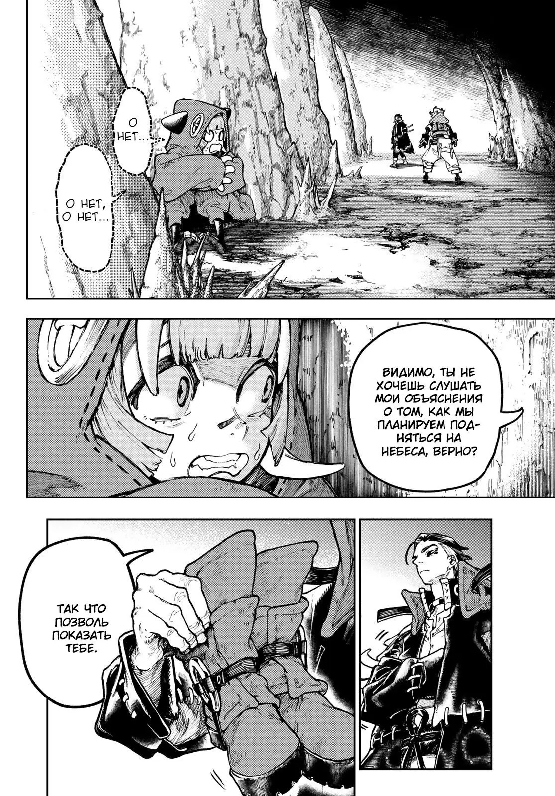 Read Gachiakuta RU Manga Online