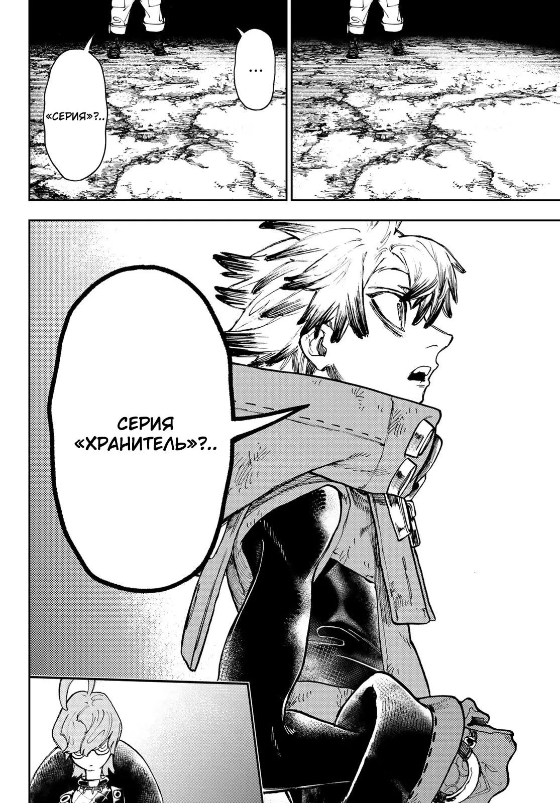 Read Gachiakuta RU Manga Online