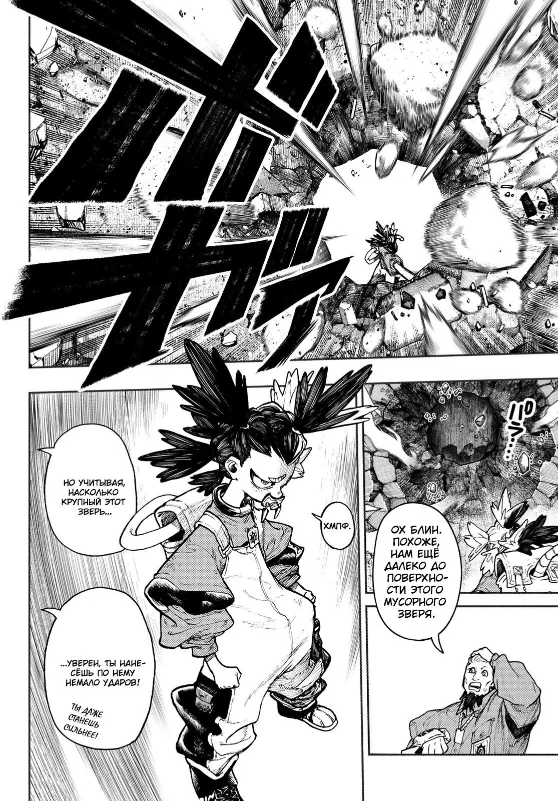 Read Gachiakuta RU Manga Online