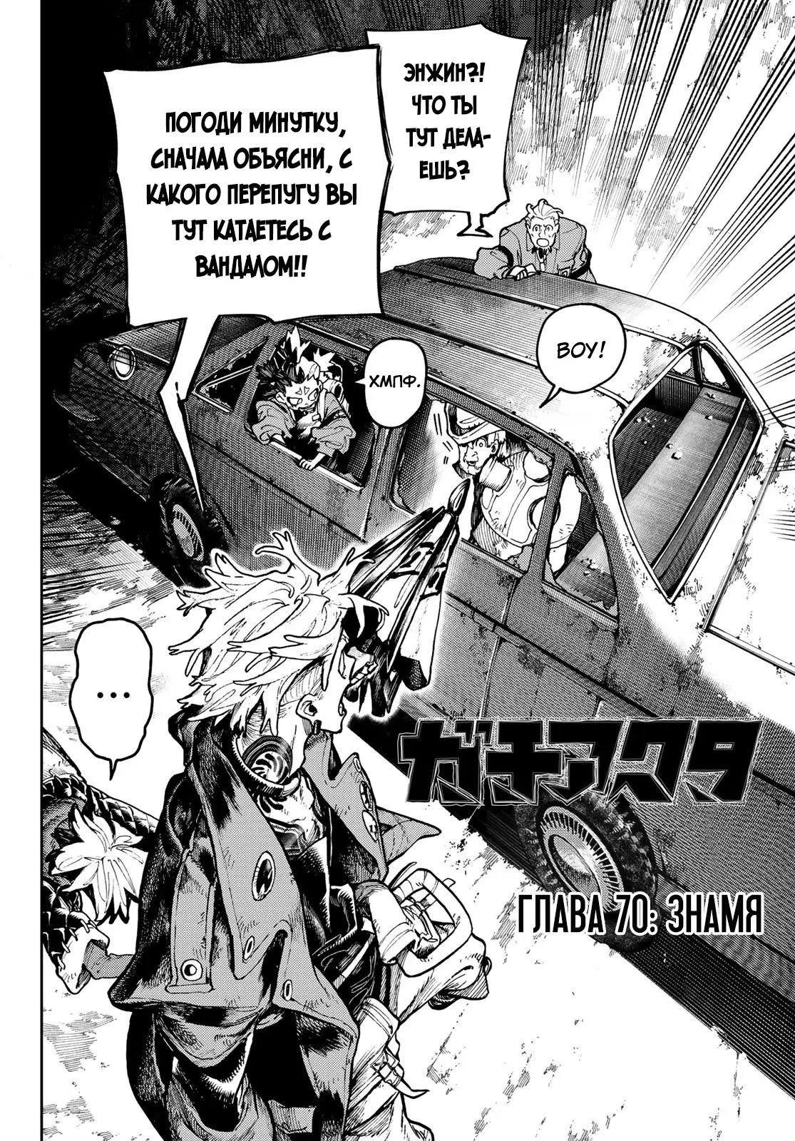 Read Gachiakuta RU Manga Online