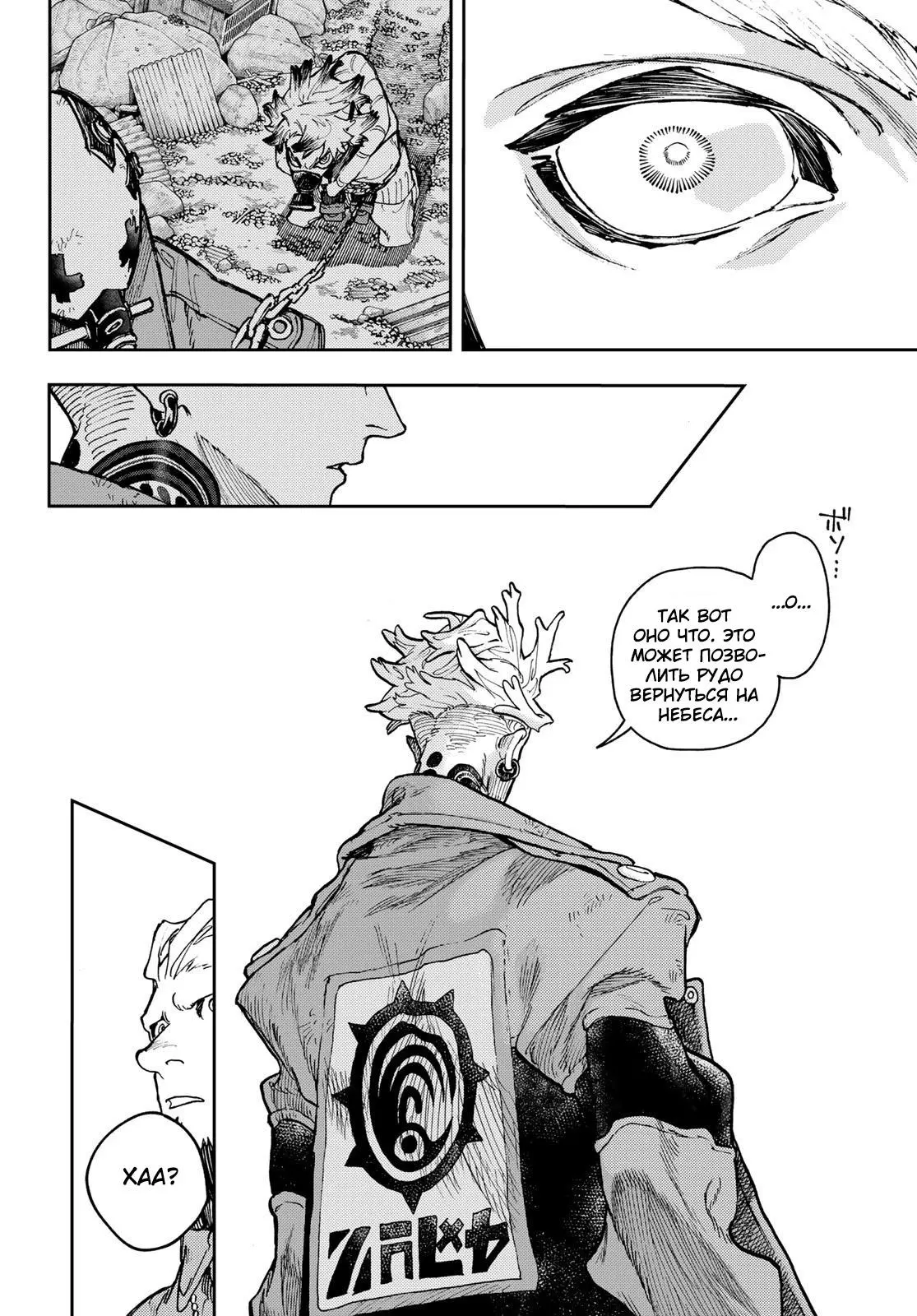 Read Gachiakuta RU Manga Online