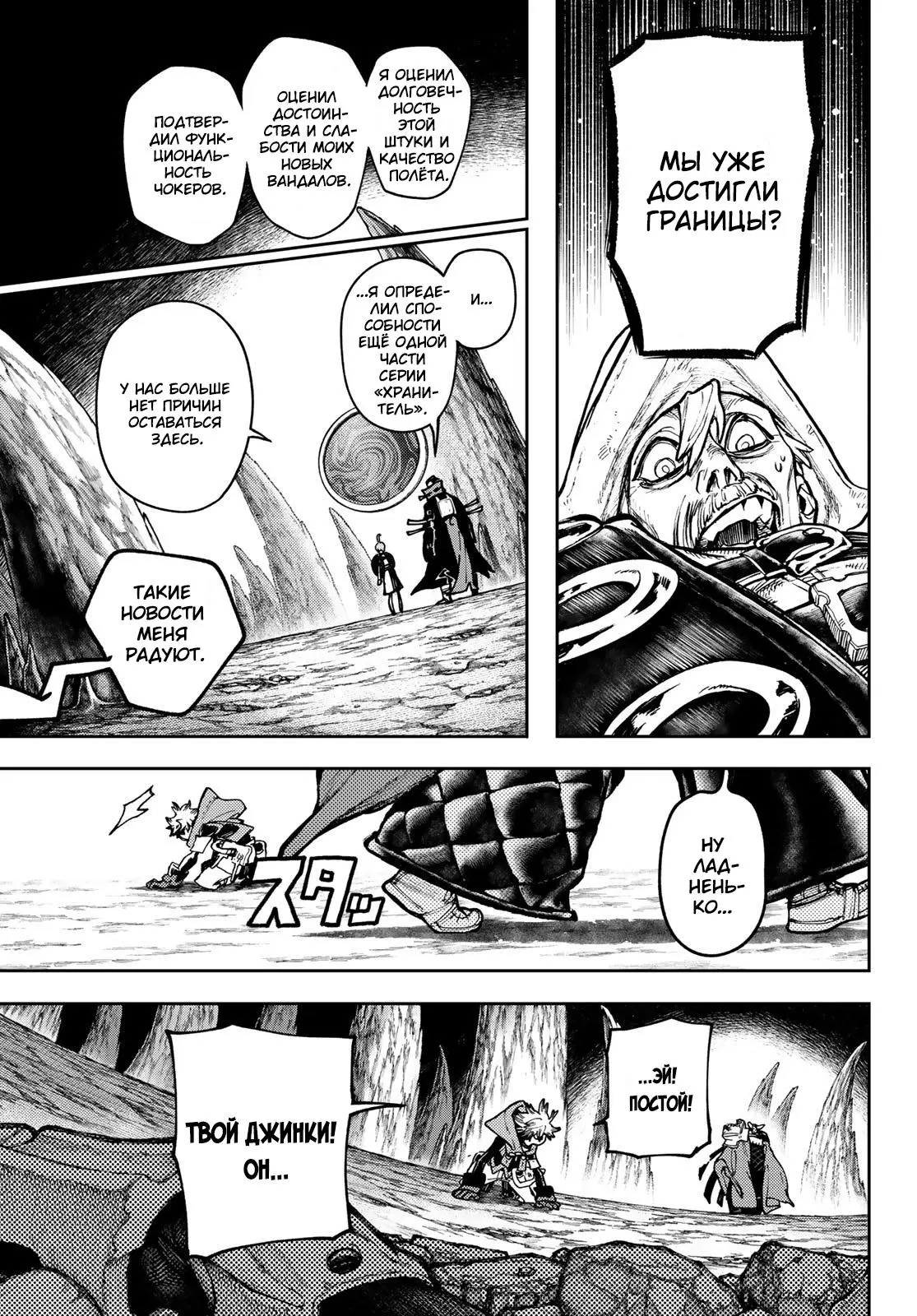 Read Gachiakuta RU Manga Online